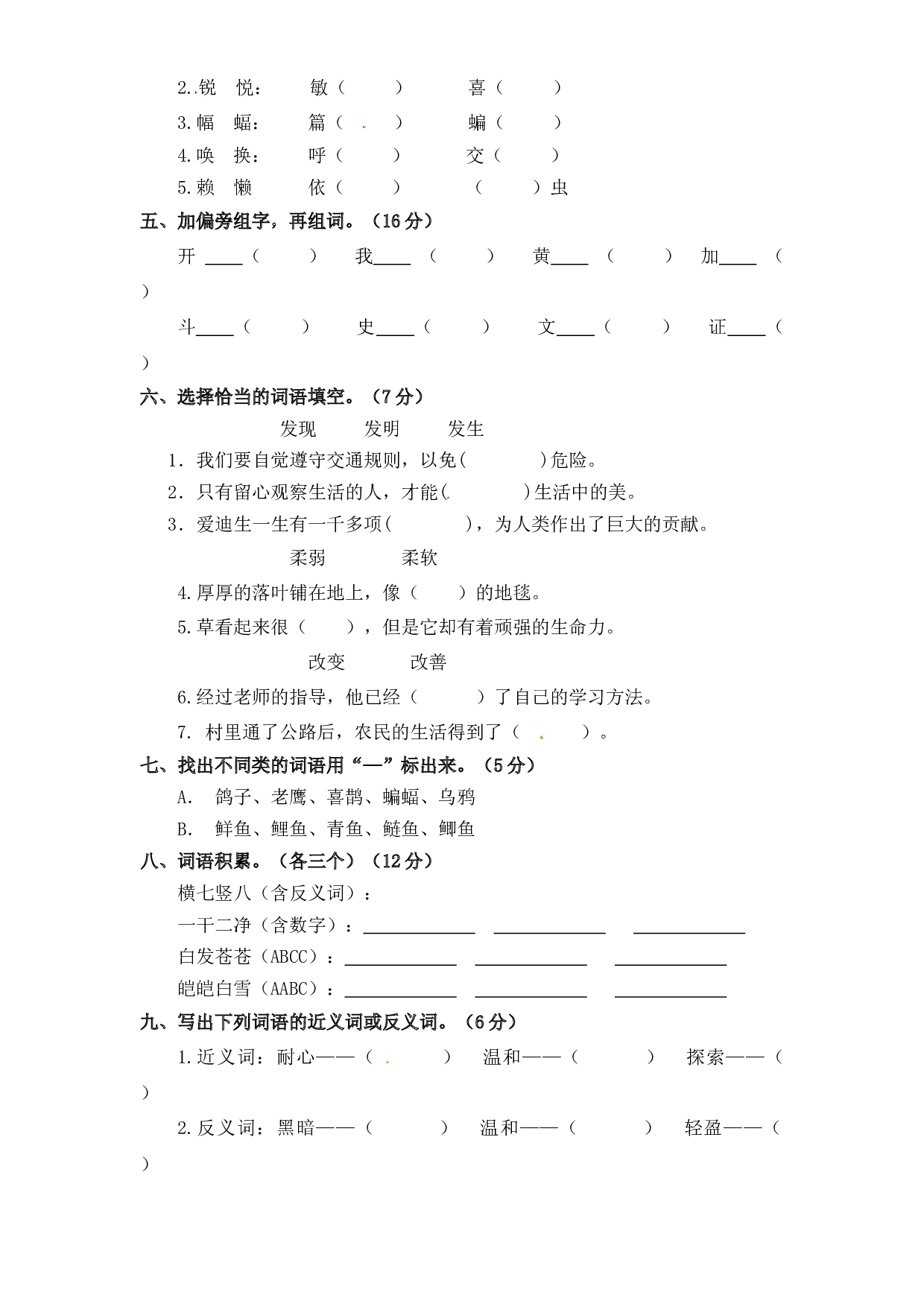 第二单元字词专项测试卷 人教部编版四年级上册试题（含答案）.docx 第2页