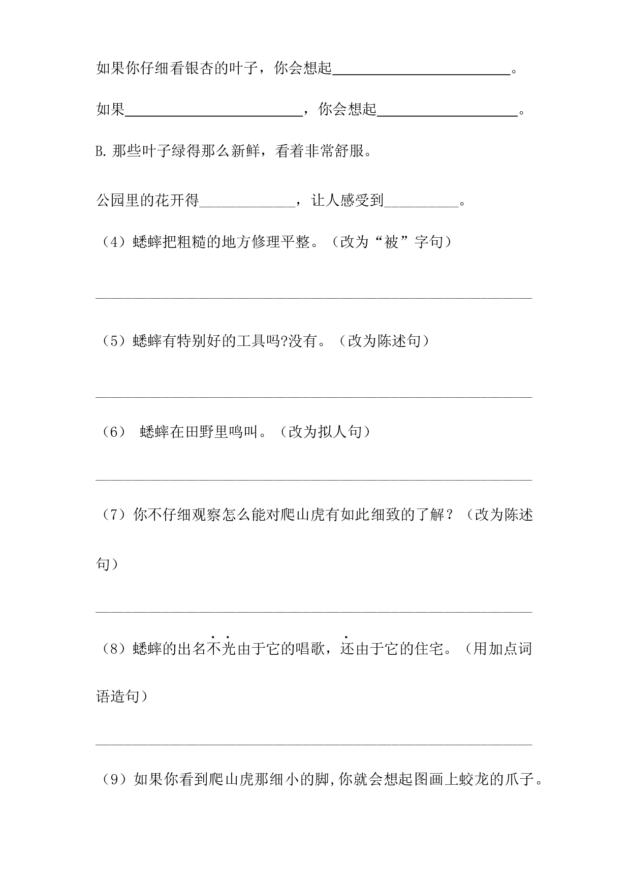 第三单元句子专项测试卷 人教部编版四年级上册试题（含答案）.docx 第2页