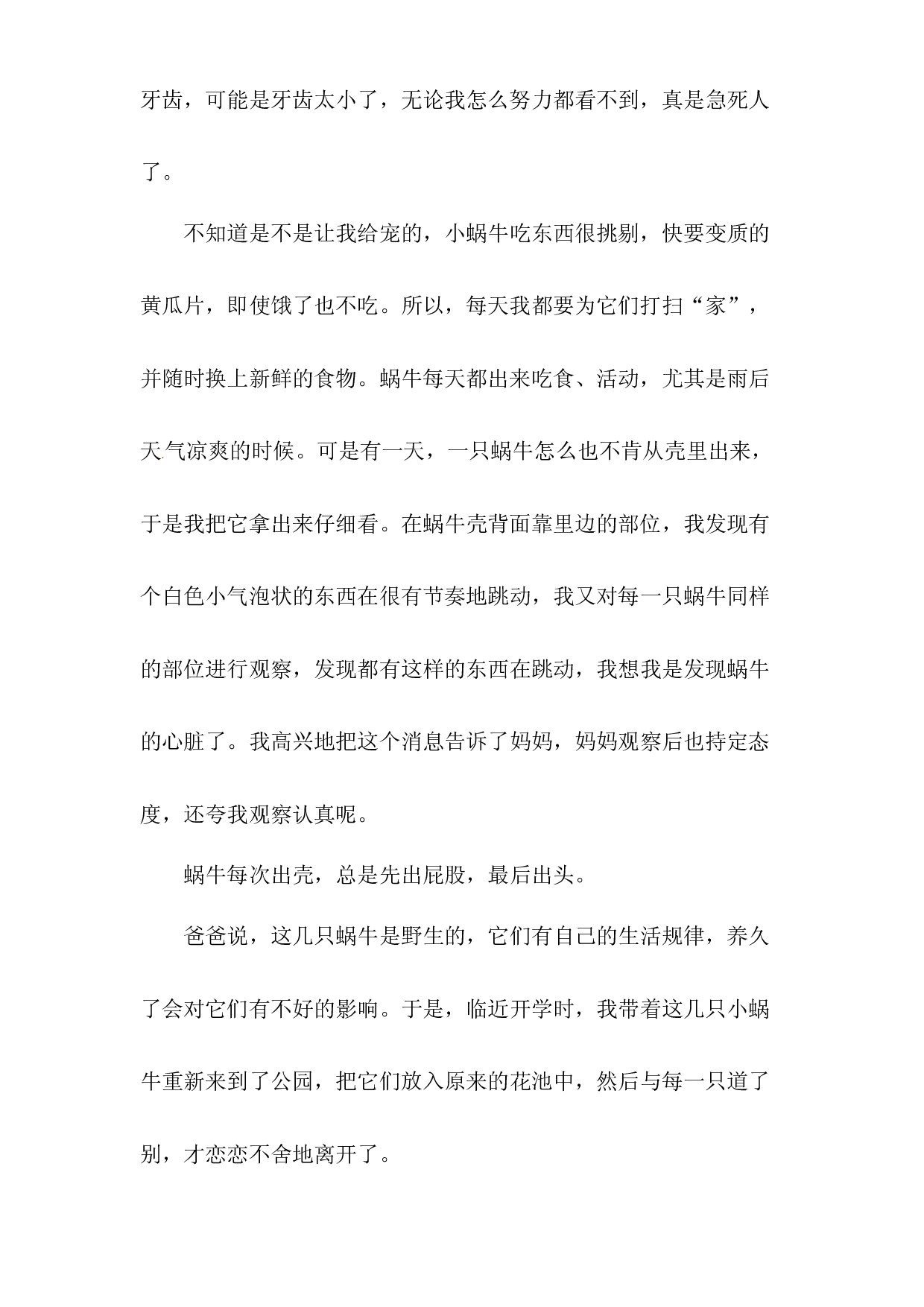 第三单元课外阅读专项测试卷 人教部编版四年级上册试题（含答案）.docx 第2页