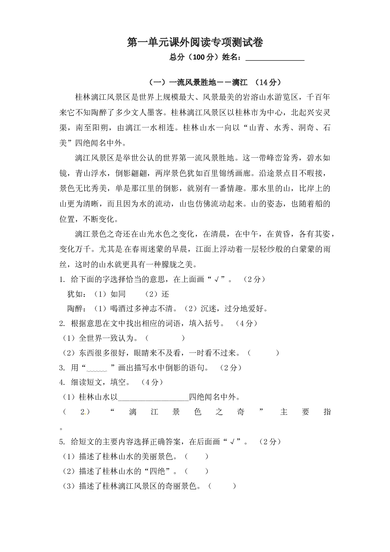 第一单元课外阅读专项测试卷  人教部编版四年级上册试题（含答案）.docx 第1页