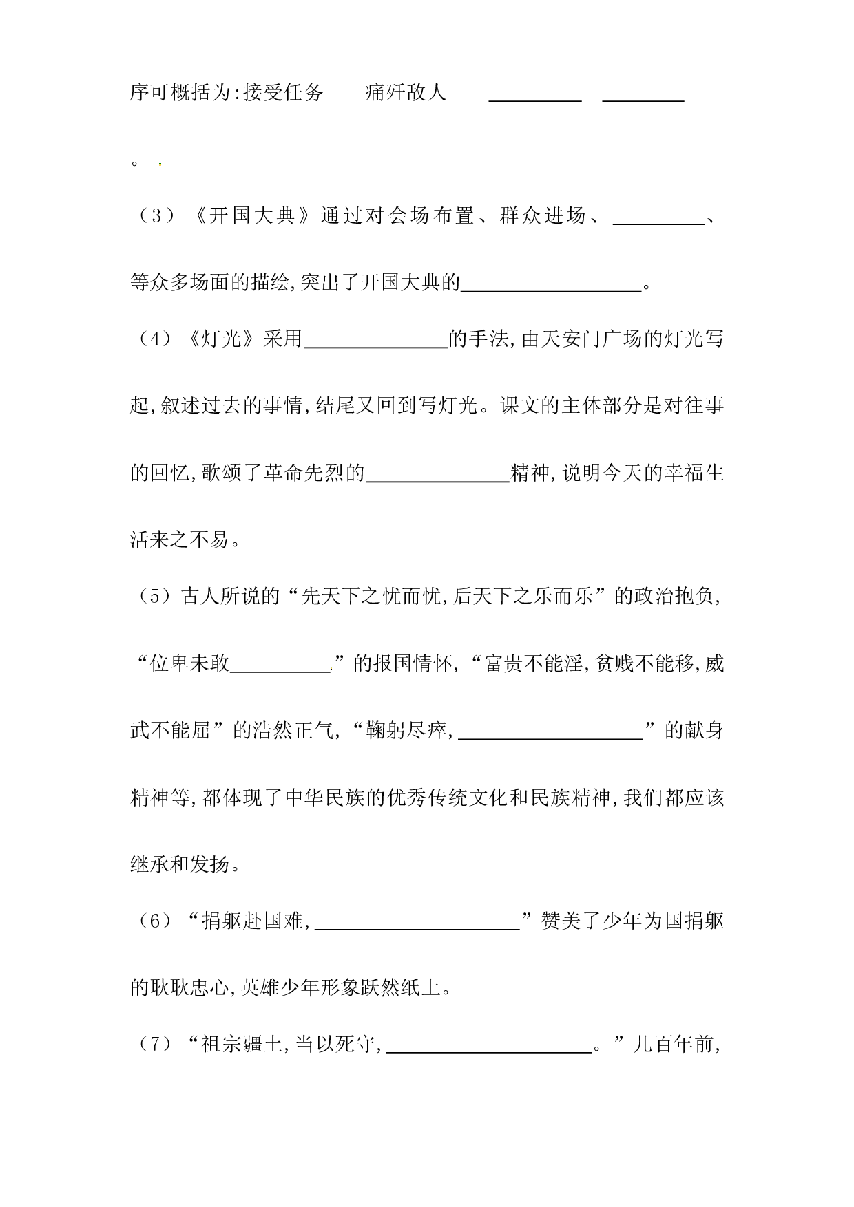 人教部编版六年级上册语文 第二单元积累运用及课内阅读专项测试卷  含答案.docx 第2页