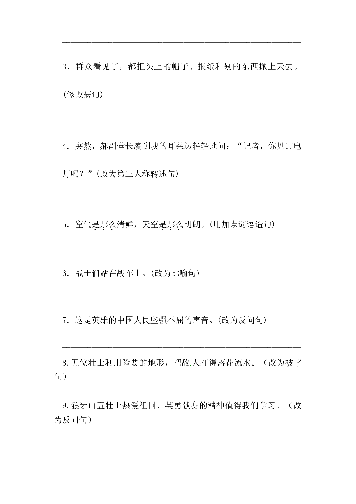 人教部编版六年级上册语文 第二单元句子专项 测试卷  含答案.docx 第2页
