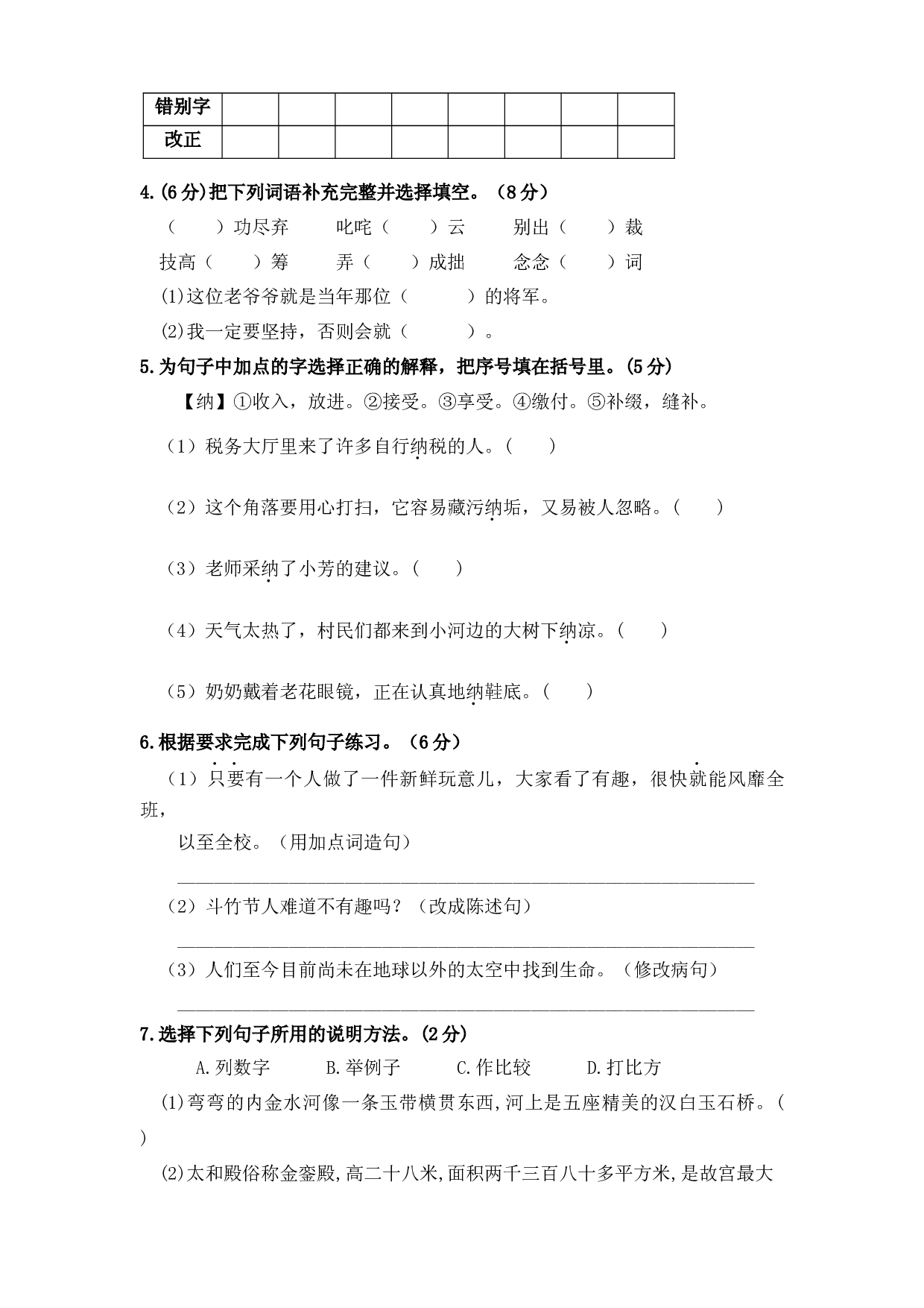 人教部编版六年级上册语文 第三单元测试卷  含答案.docx 第2页
