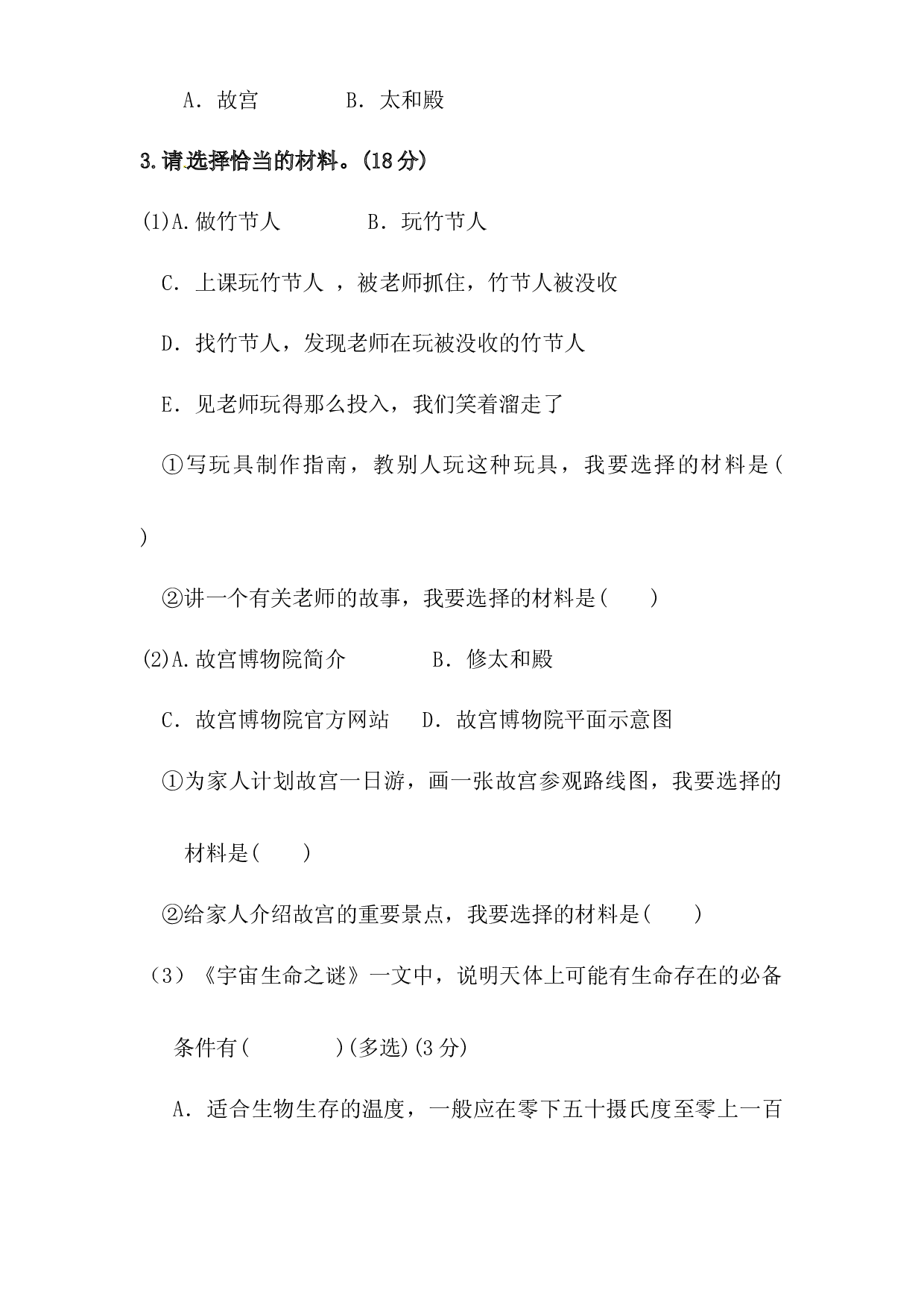 人教部编版六年级上册语文 第三单元积累运用及课内阅读专项测试卷  含答案.docx 第2页
