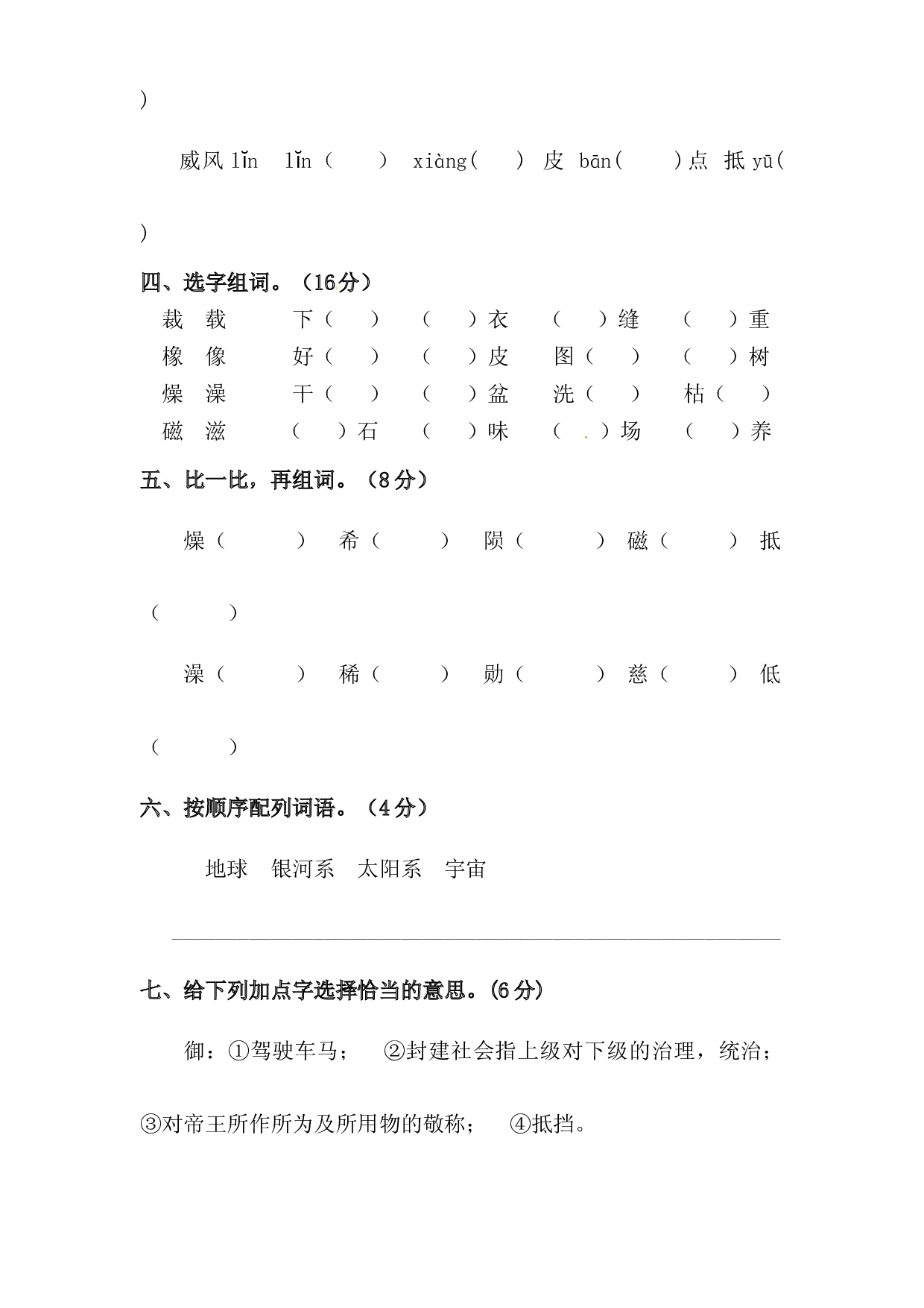 人教部编版六年级上册语文 第三单元字词专项 测试卷  含答案 -.docx 第2页