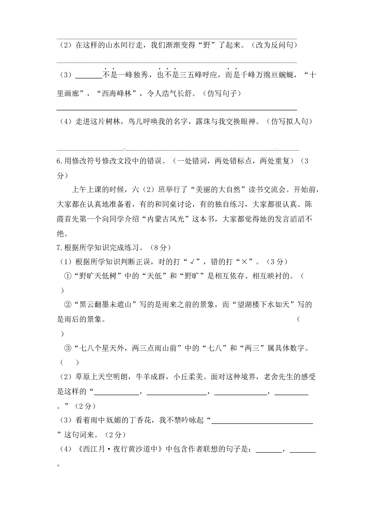人教部编版六年级上册语文 第一单元测试卷  含答案.docx 第2页