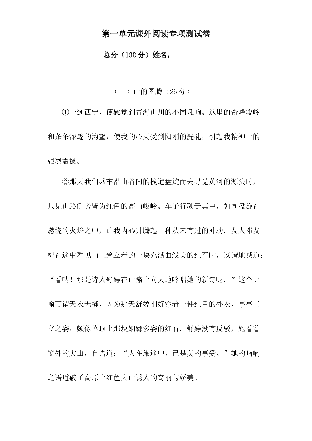 人教部编版六年级上册语文 第一单元课外阅读专项测试卷  含答案.docx 第1页