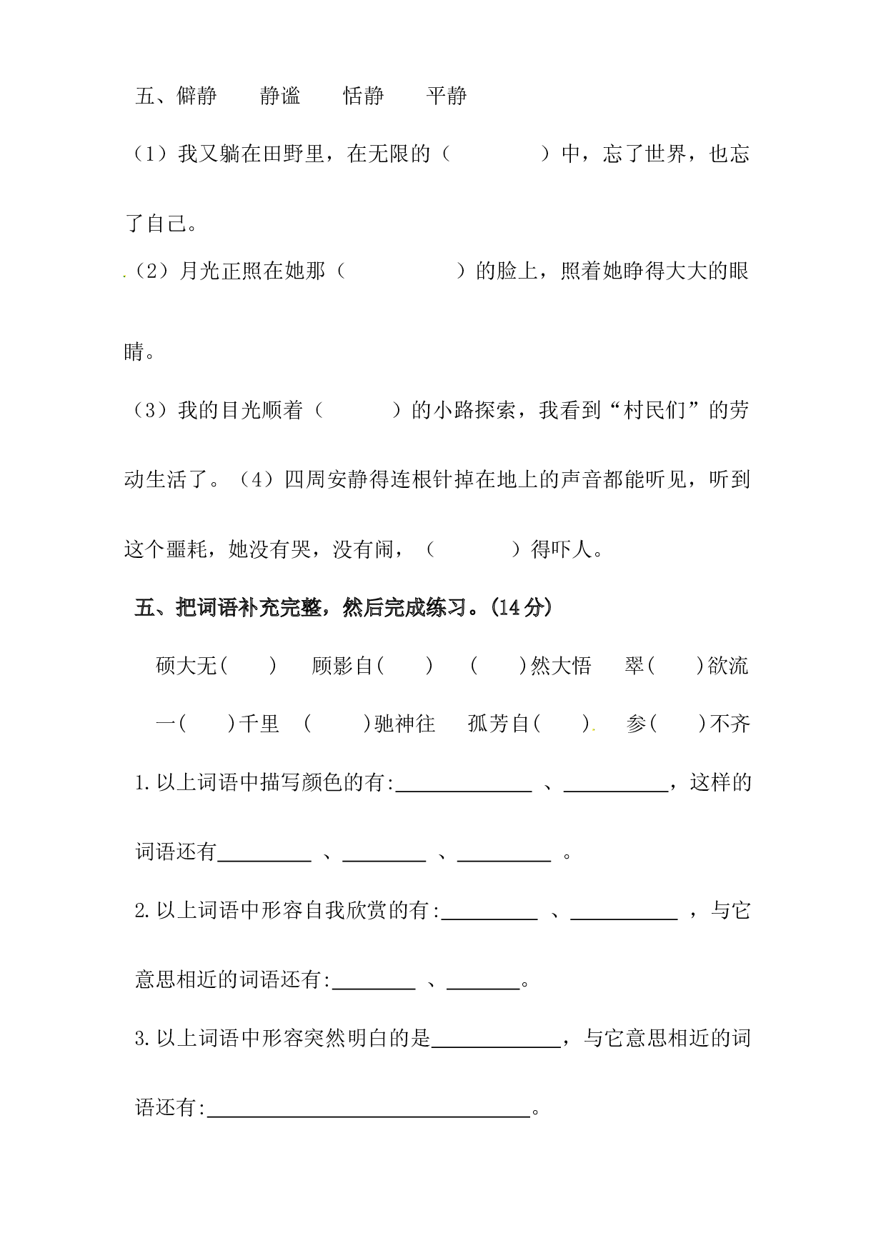 人教部编版六年级上册语文 第一单元字词专项 测试卷  含答案.docx 第2页