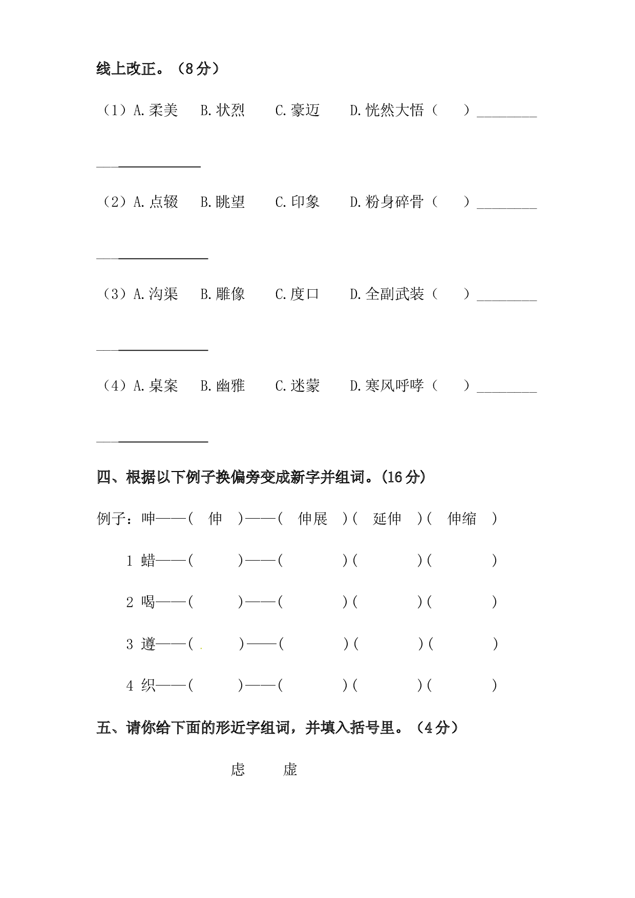 人教部编版六年级上册语文期中字词专项测试卷含答案.docx 第2页