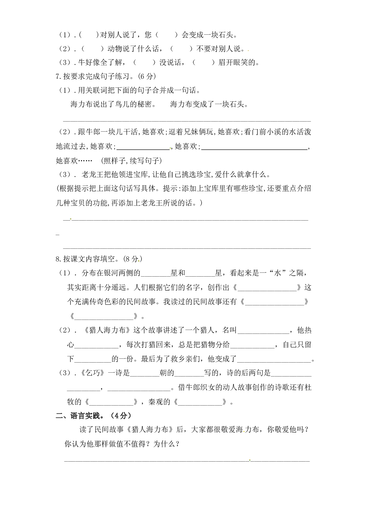 人教部编版五年级上册语文 第三单元测试卷  含答案.docx 第2页
