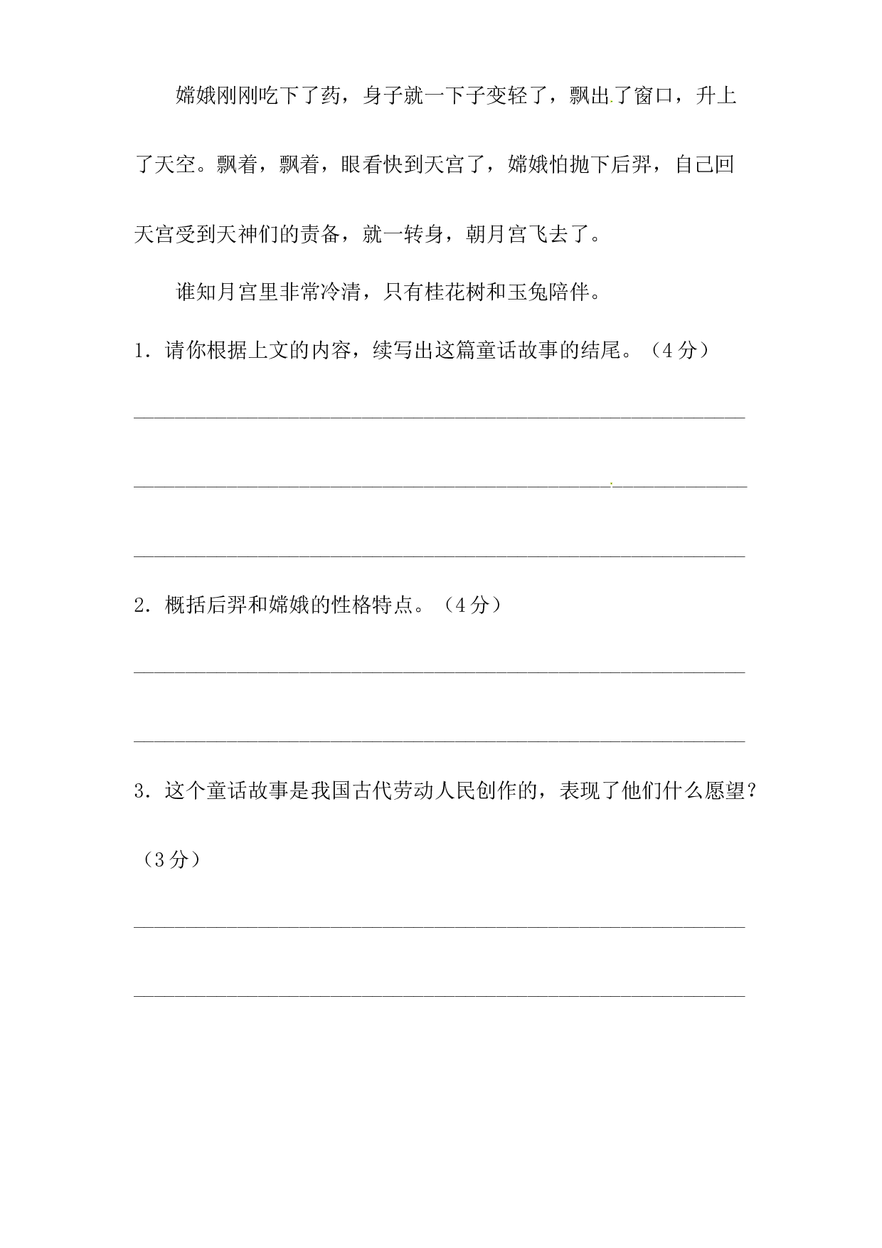 人教部编版五年级上册语文 第三单元课外阅读专项测试卷  含答案.docx 第2页