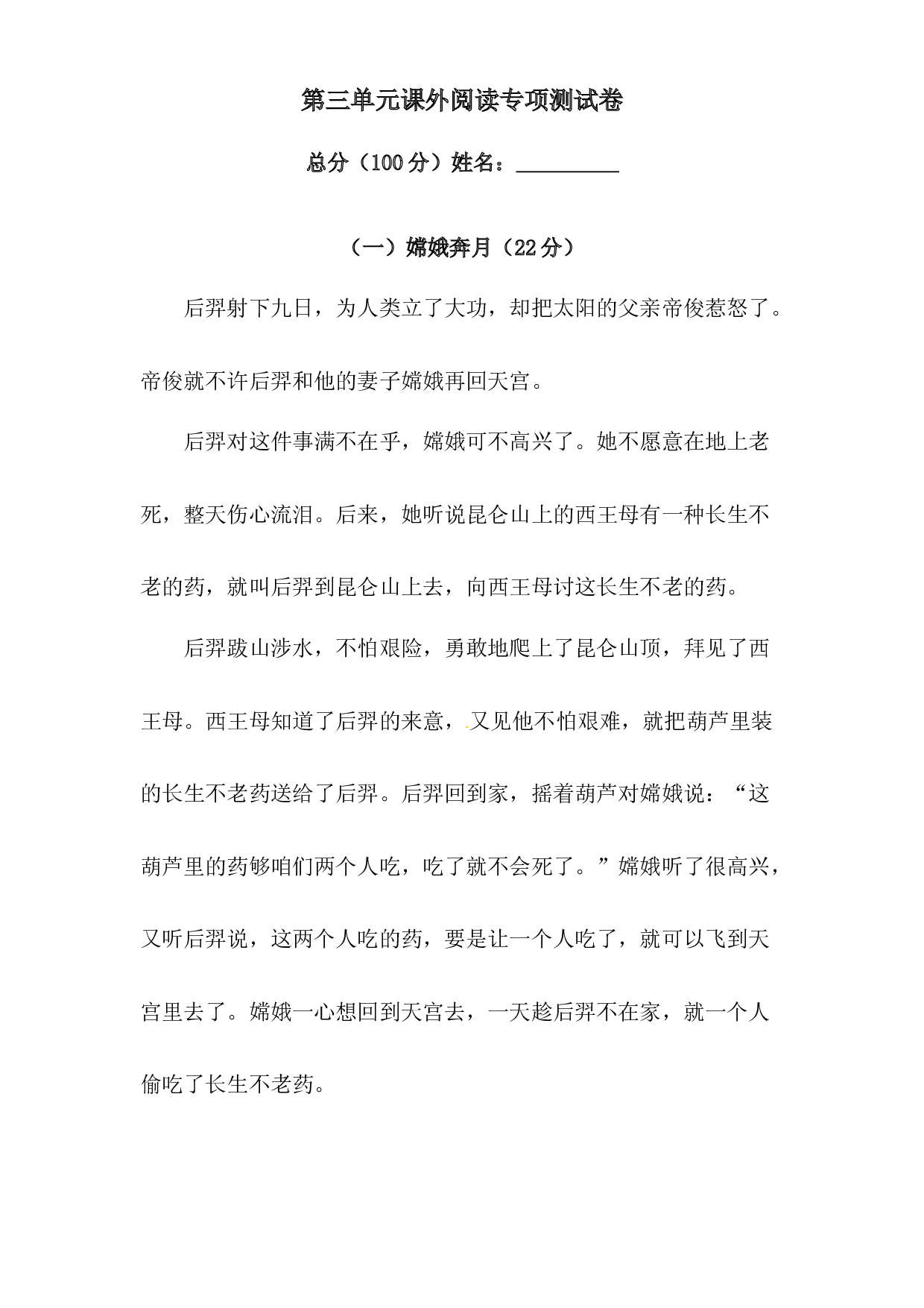 人教部编版五年级上册语文 第三单元课外阅读专项测试卷  含答案.docx 第1页
