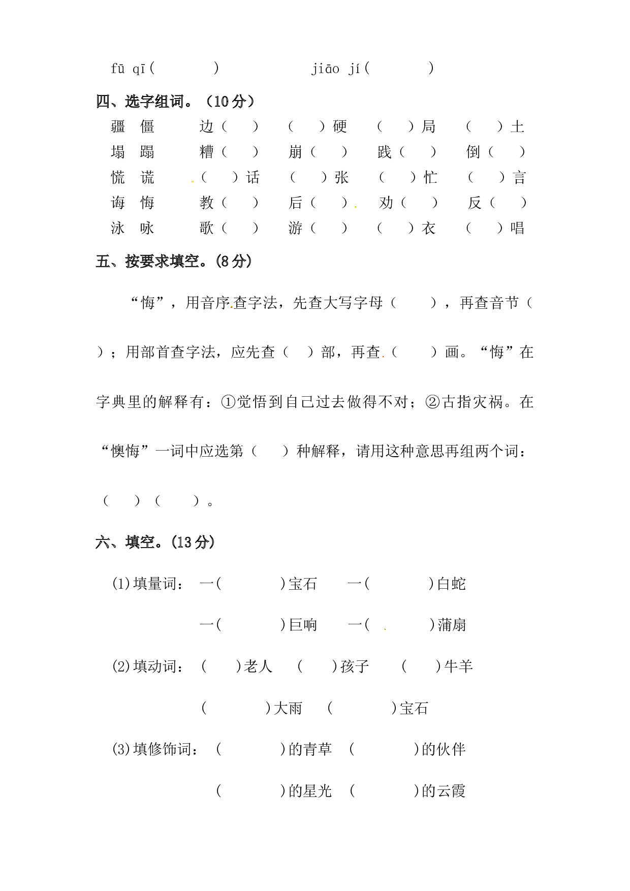 人教部编版五年级上册语文 第三单元字词专项 测试卷  含答案.docx 第2页