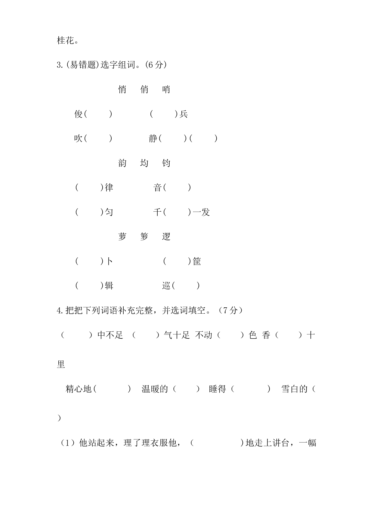 人教部编版五年级上册语文 第一单元测试卷  含答案.docx 第2页