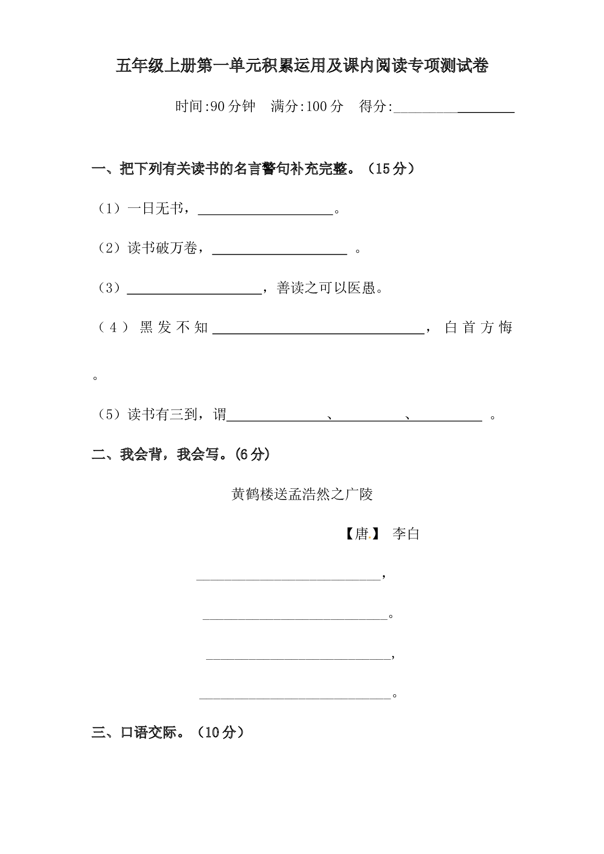 人教部编版五年级上册语文 第一单元积累与运用及课内阅读专项 测试卷  含答案.docx 第1页