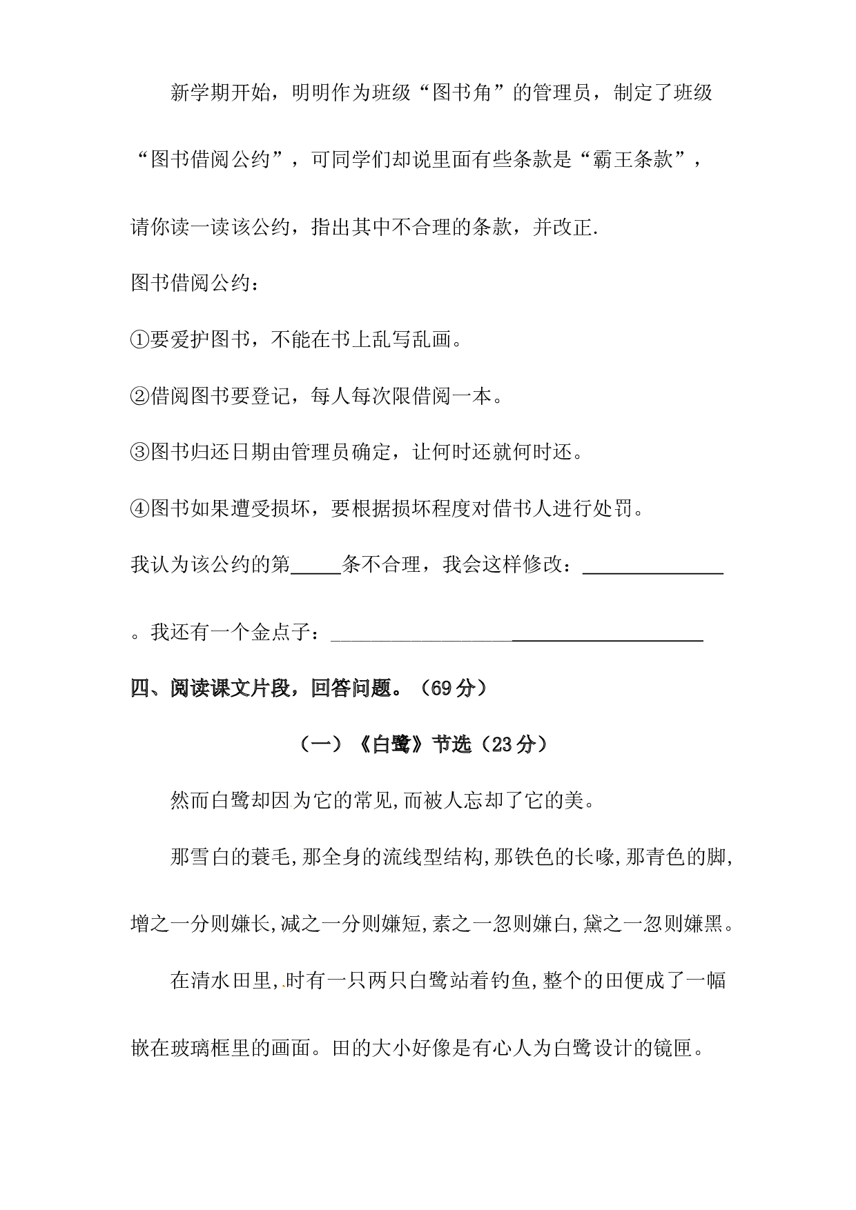 人教部编版五年级上册语文 第一单元积累与运用及课内阅读专项 测试卷  含答案.docx 第2页