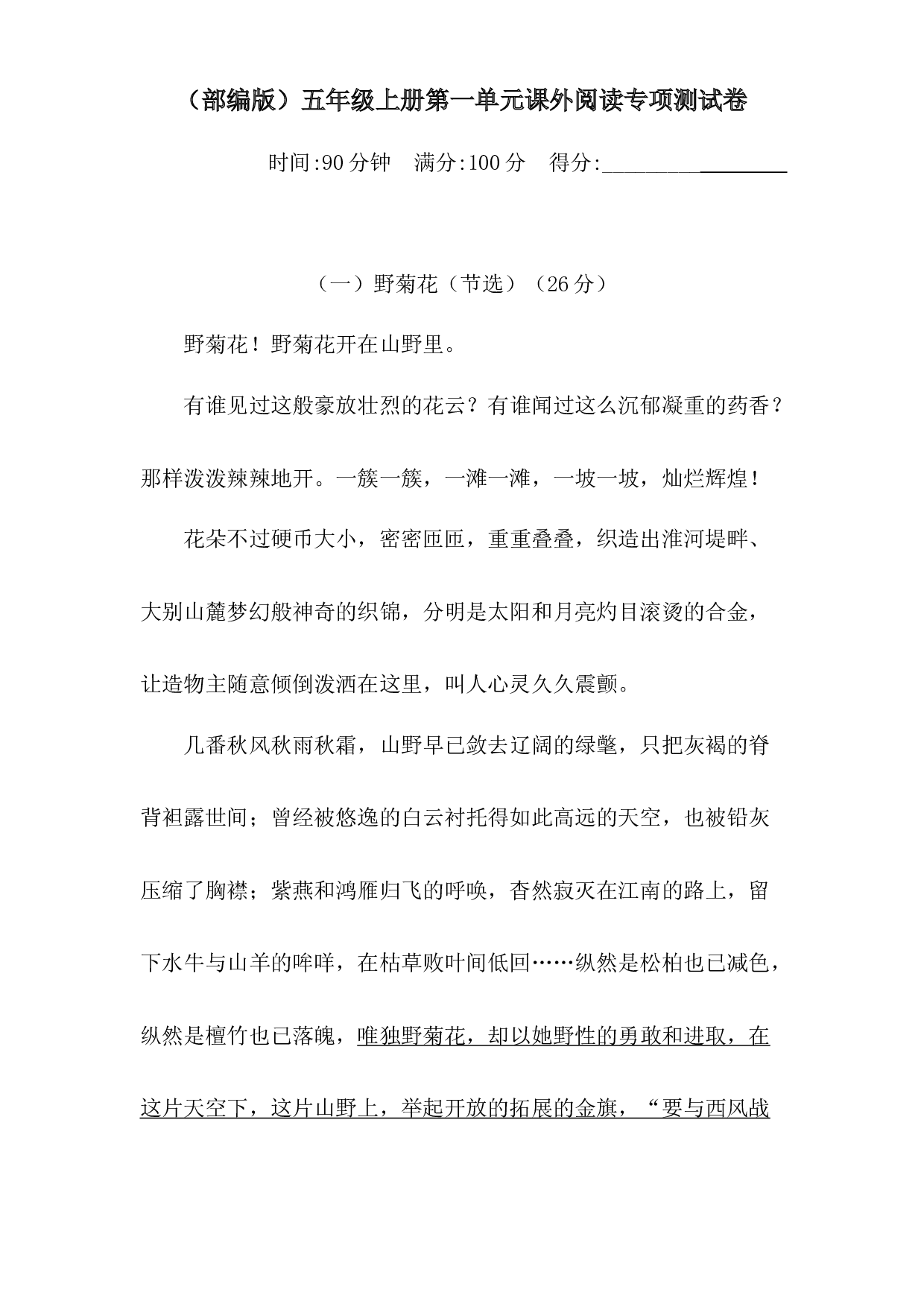 人教部编版五年级上册语文 第一单元课外阅读专项 测试卷  含答案.docx 第1页