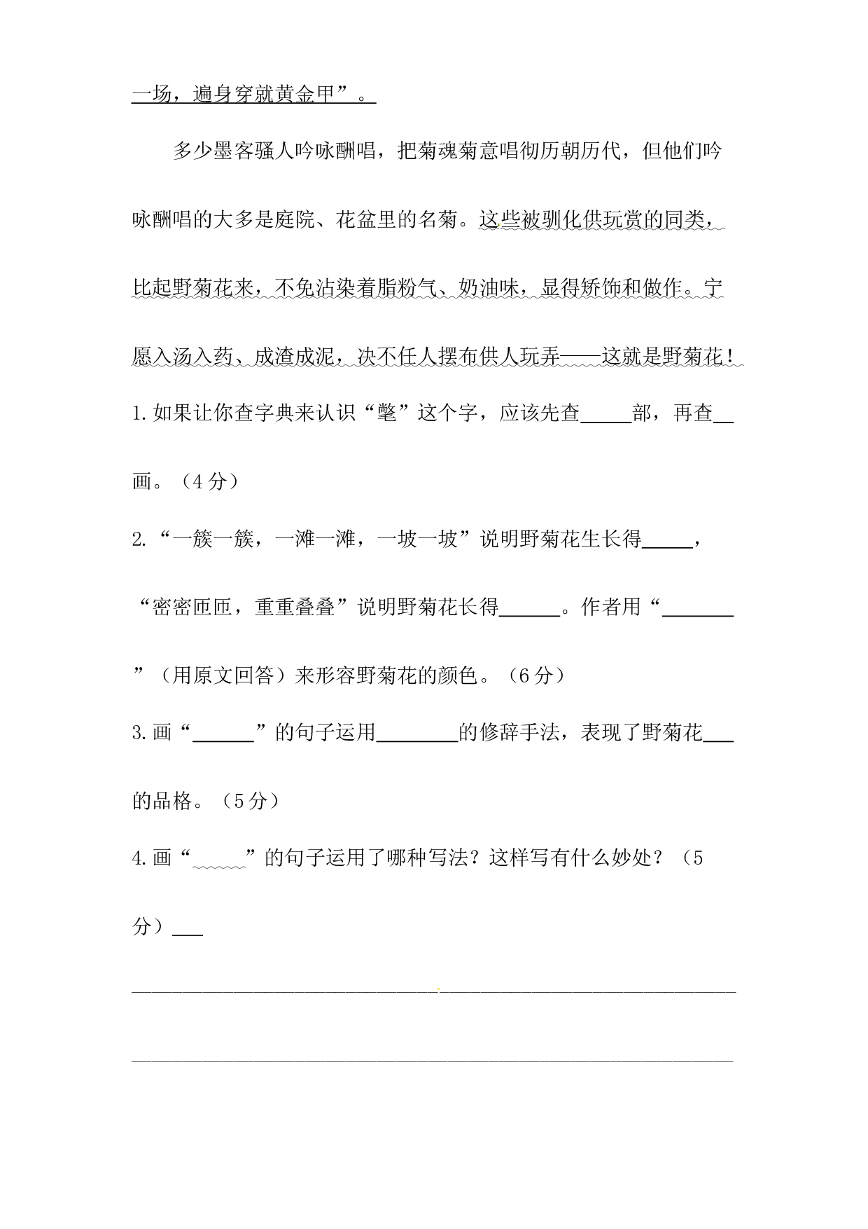 人教部编版五年级上册语文 第一单元课外阅读专项 测试卷  含答案.docx 第2页