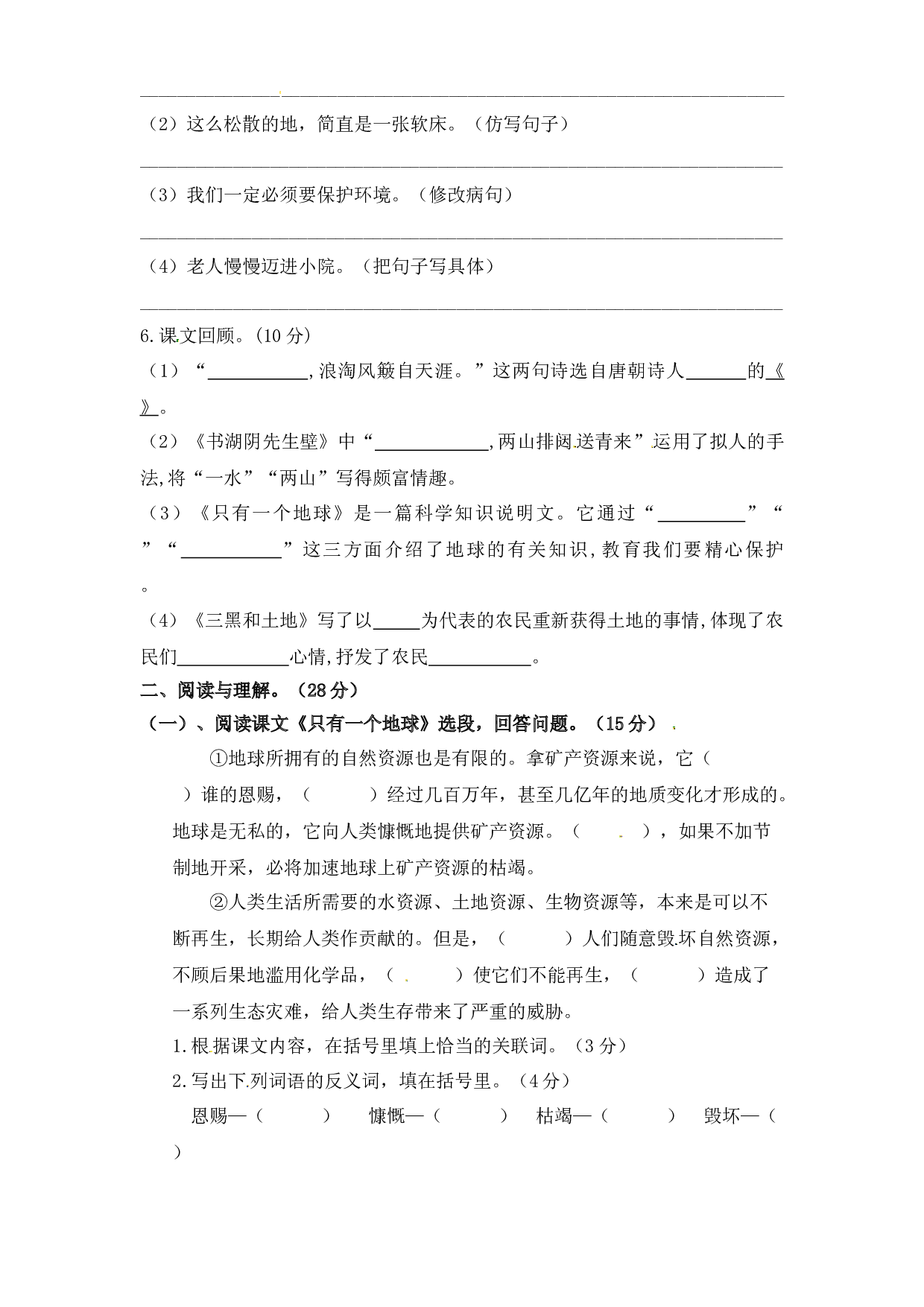 人教统编版六年级上册语文第六单元测试卷  含答案.docx 第2页