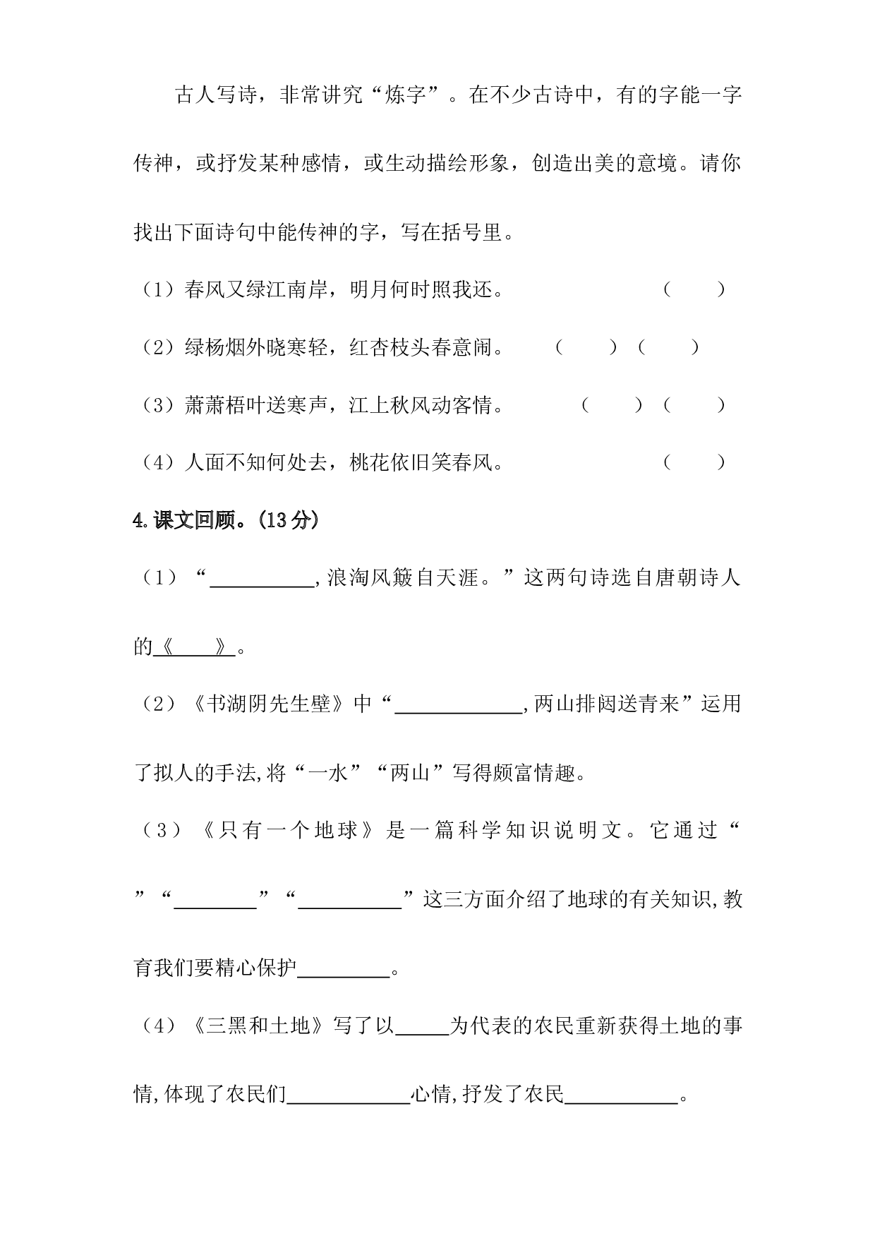 人教统编版六年级上册语文第六单元积累运用及课内阅读专项测试卷  （含答案）.docx 第2页