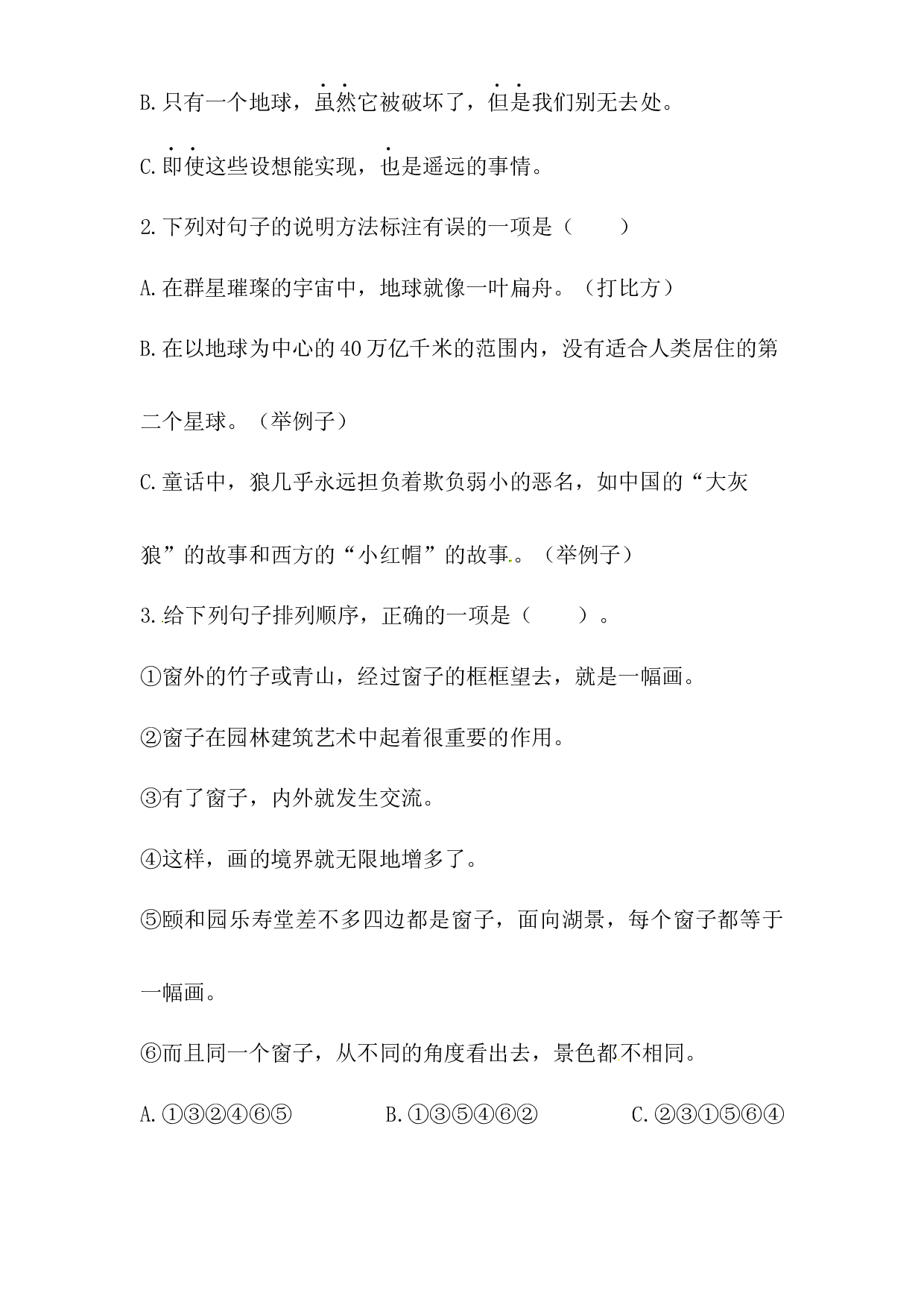 人教统编版六年级上册语文第六单元句子专项 测试卷  含答案.docx 第2页