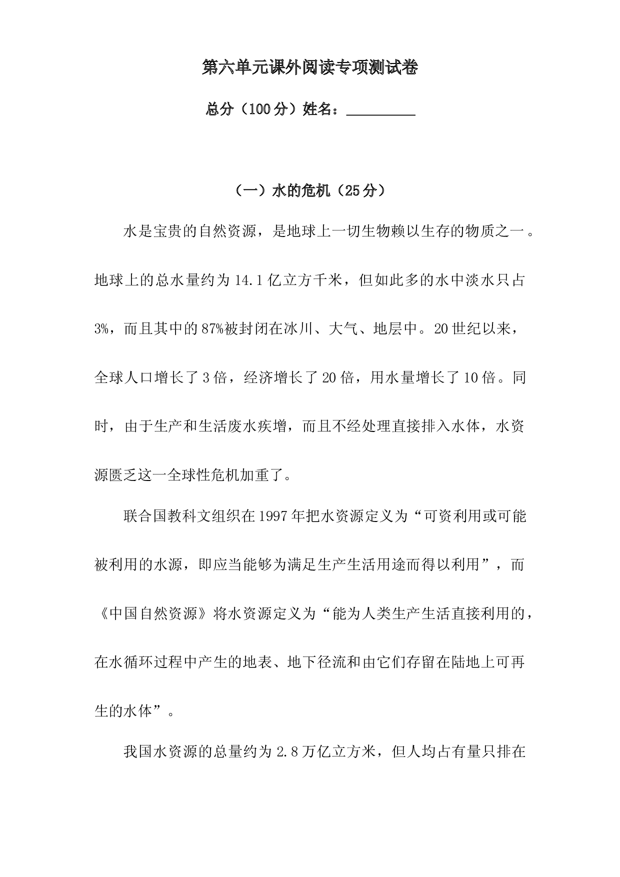 人教统编版六年级上册语文第六单元课外阅读专项测试卷 （ 含答案）.docx 第1页