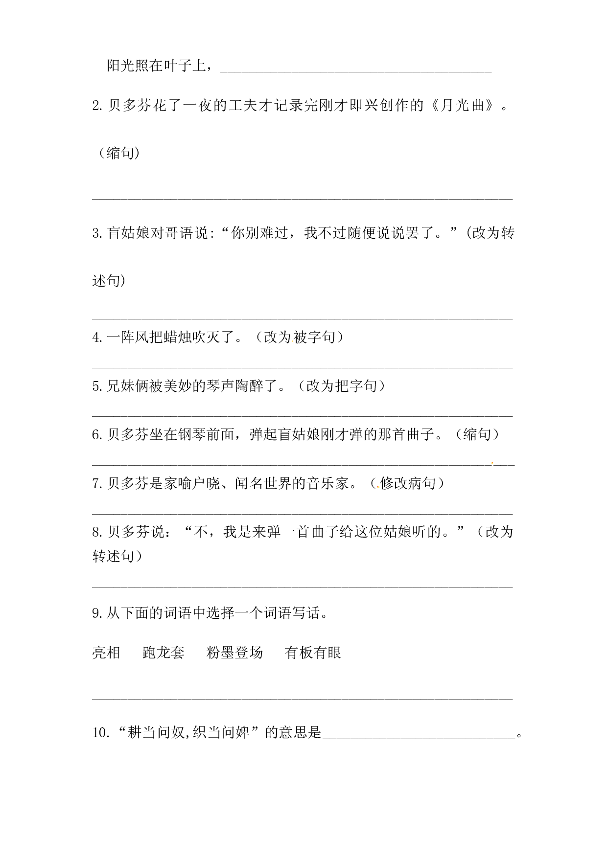 人教统编版六年级上册语文第七单元句子专项 测试卷  含答案.docx 第2页