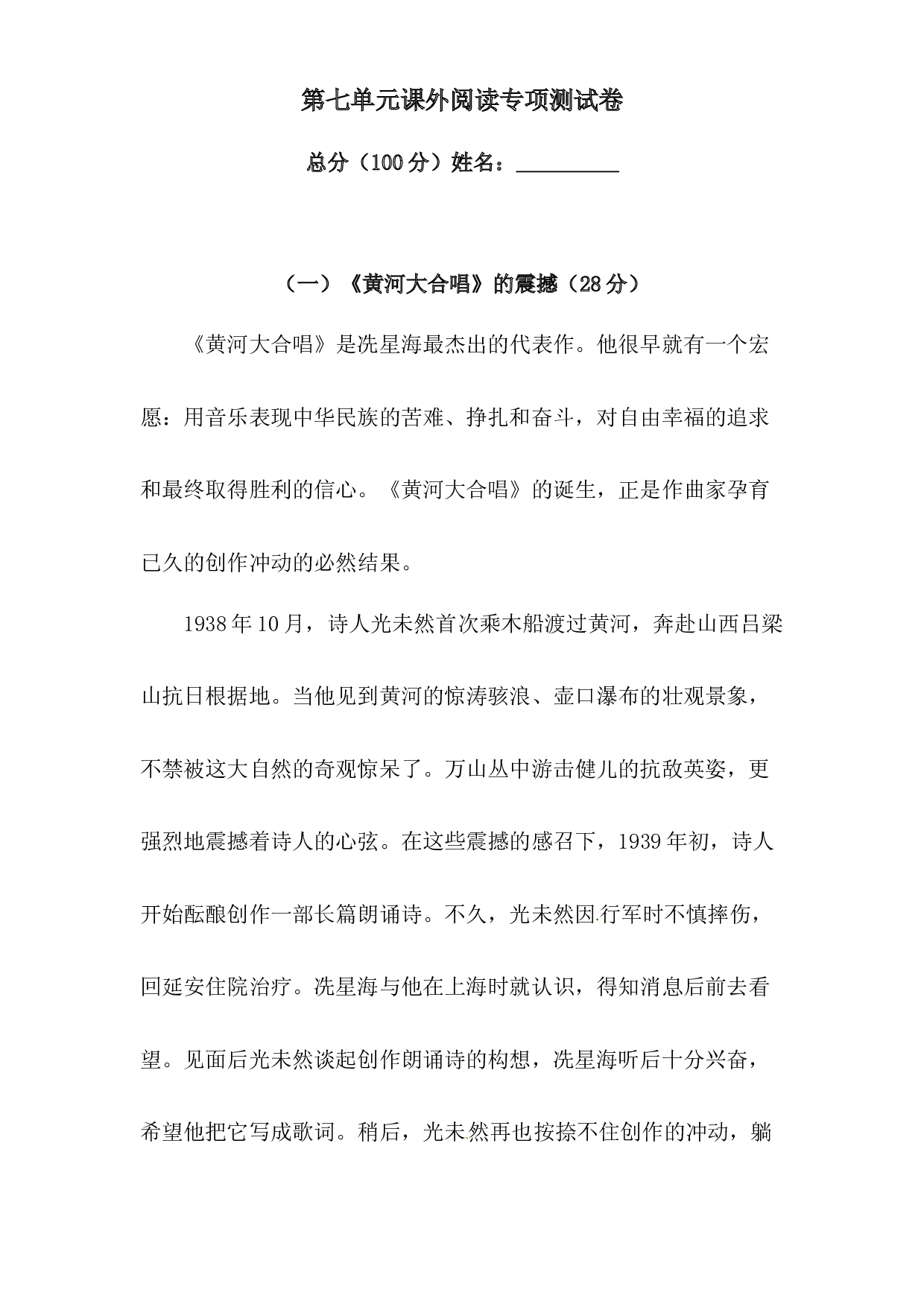 人教统编版六年级上册语文第七单元课外阅读专项测试卷  含答案.docx 第1页