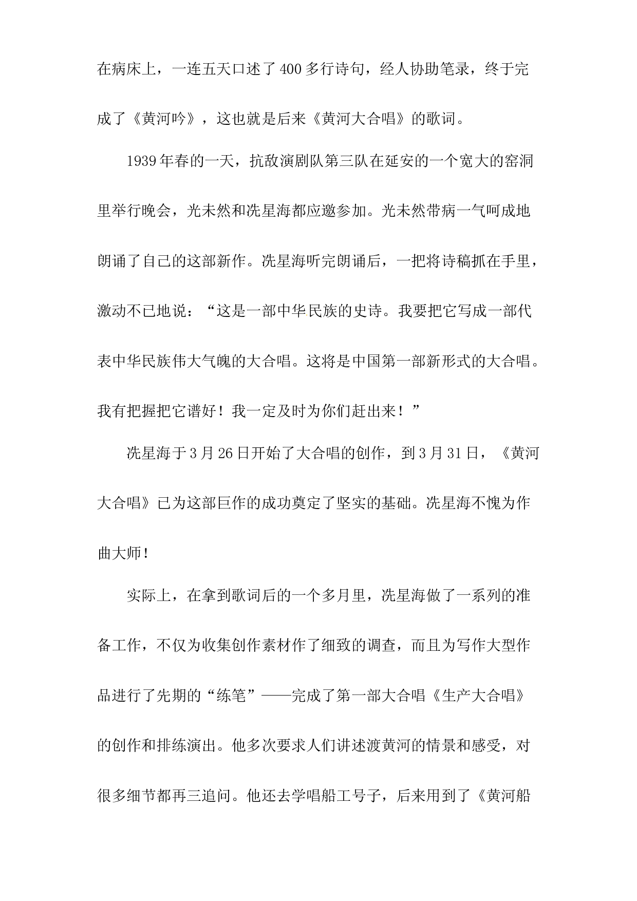人教统编版六年级上册语文第七单元课外阅读专项测试卷  含答案.docx 第2页