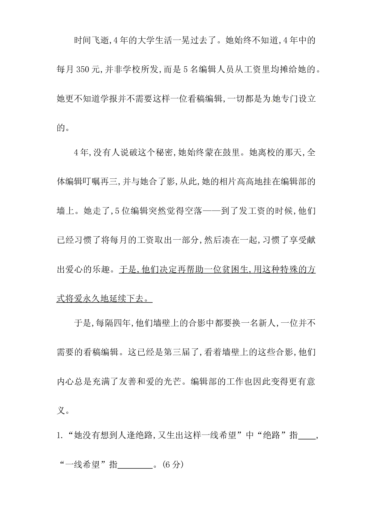 人教统编版六年级上册语文第四单元课外阅读专项测试卷  含答案.docx 第2页