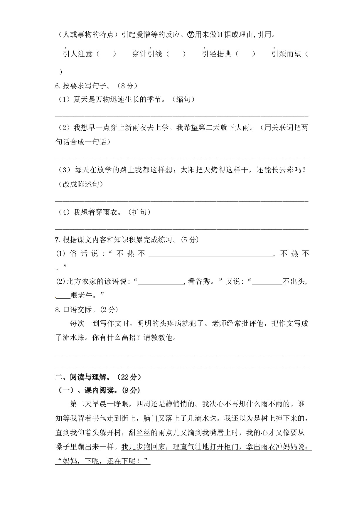 人教统编版六年级上册语文第五单元测试卷  含答案.docx 第2页
