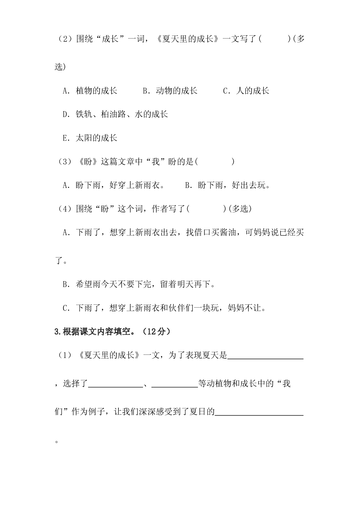 人教统编版六年级上册语文第五单元积累运用及课内阅读专项测试卷  含答案.docx 第2页