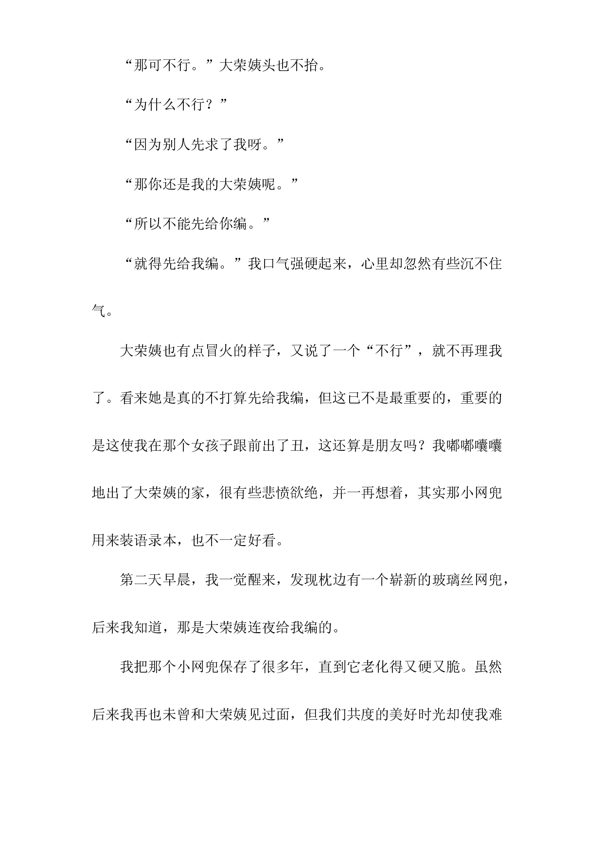 人教统编版六年级上册语文第五单元课外阅读专项测试卷  含答案.docx 第2页