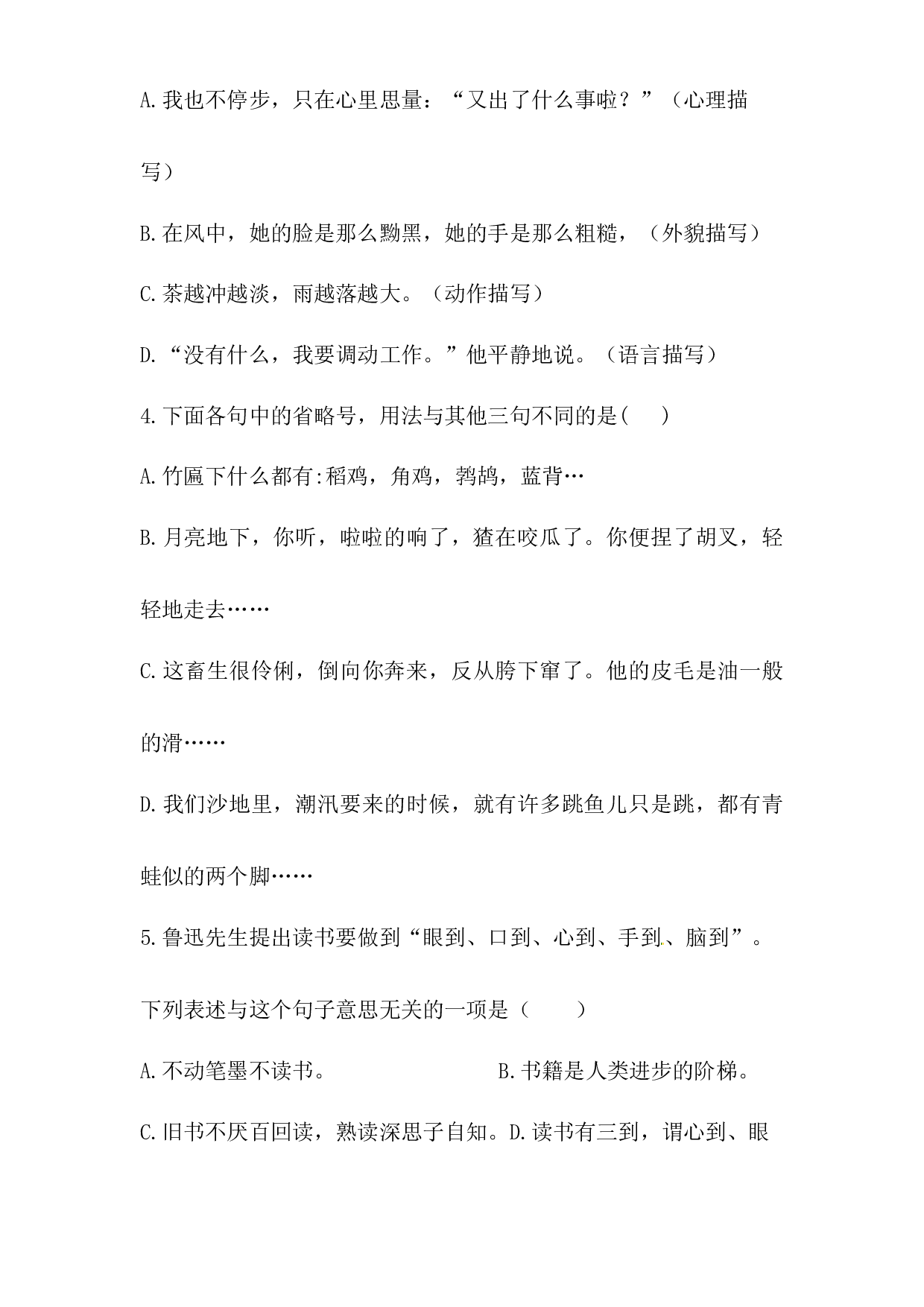 人教统编版六上语文第八单元句子专项 测试卷  （含答案）.docx 第2页