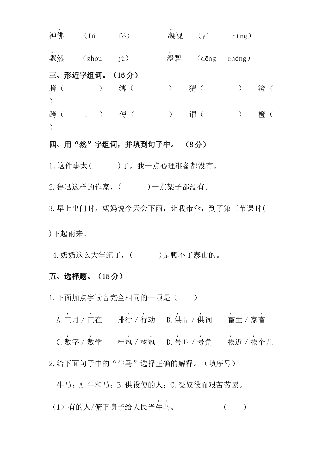 人教统编版六上语文第八单元字词专项 测试卷 （ 含答案）.docx 第2页