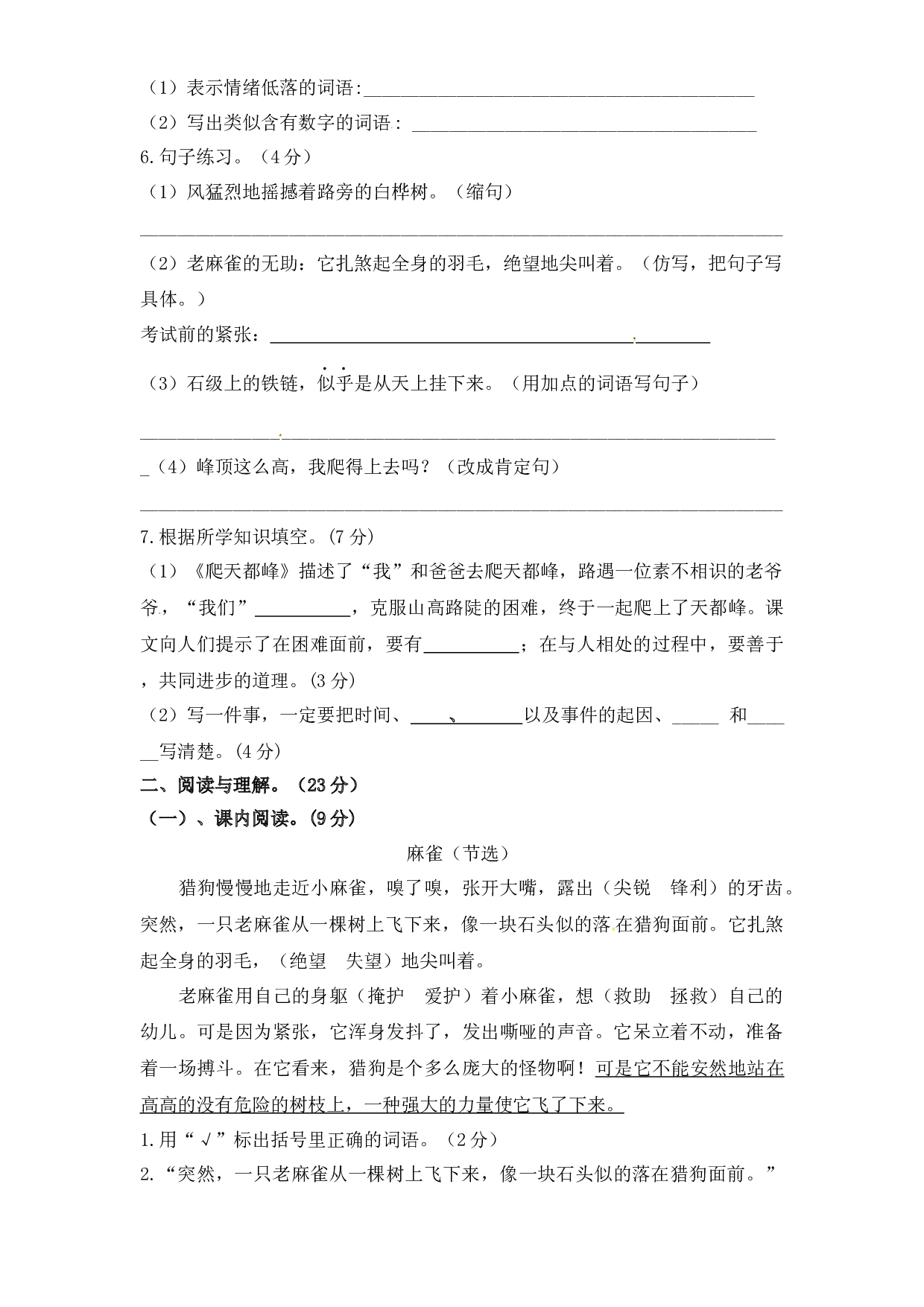 人教统编版四年级上册 语文第五单元测试卷  含答案.docx 第2页
