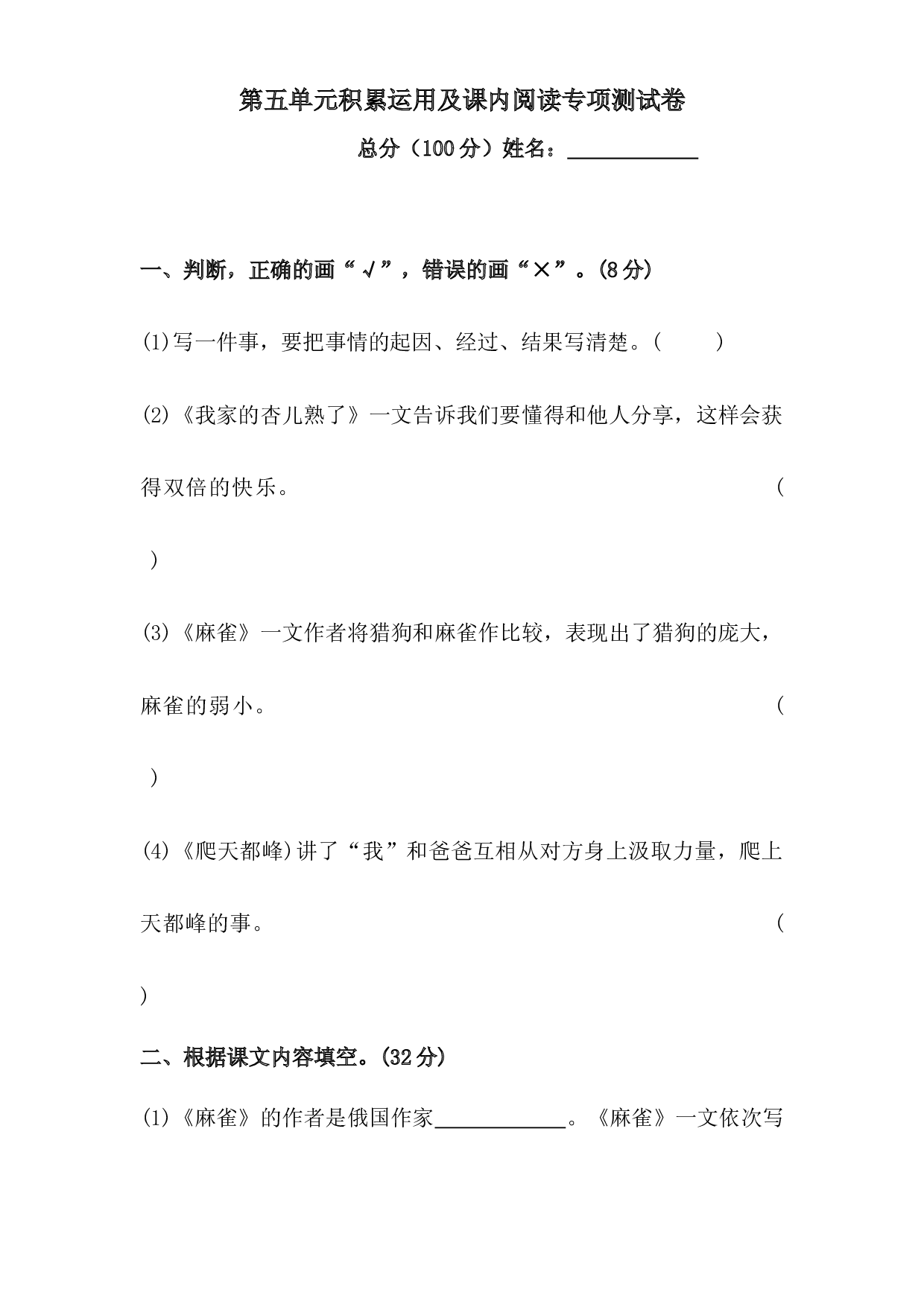 人教统编版四年级上册 语文第五单元积累运用及课内阅读专项测试卷  含答案.docx 第1页