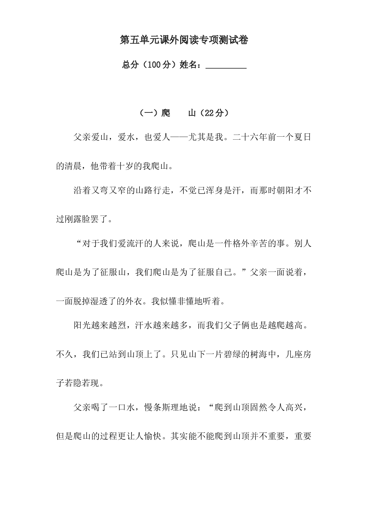 人教统编版四年级上册 语文第五单元课外阅读专项测试卷  含答案.docx 第1页