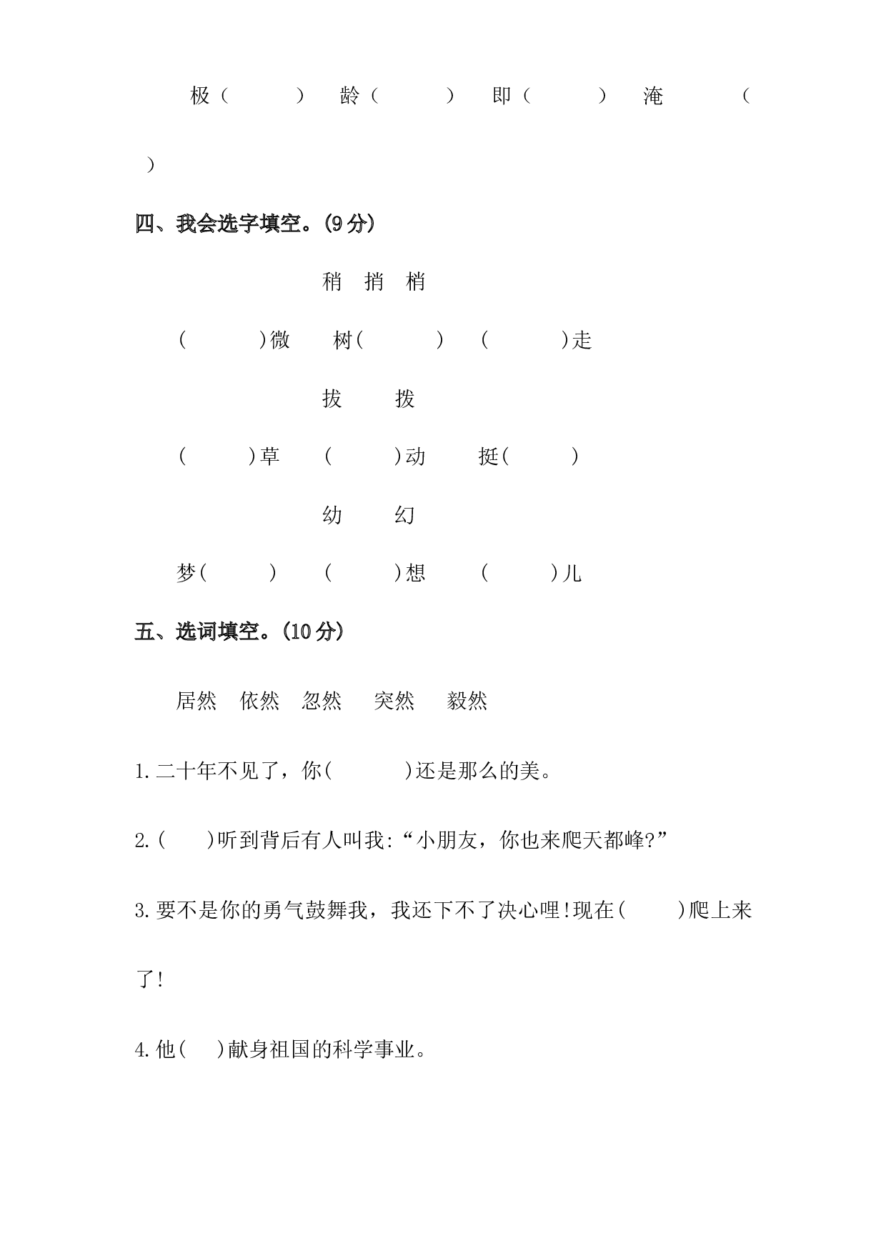 人教统编版四年级上册 语文第五单元字词专项 测试卷  含答案.docx 第2页