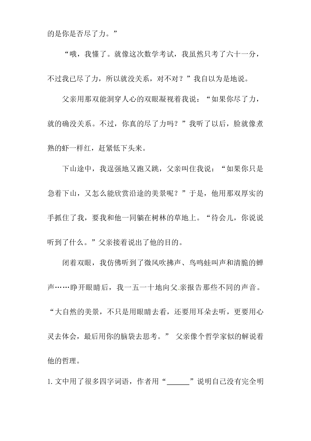 人教统编版四年级上册 语文第五单元课外阅读专项测试卷  含答案.docx 第2页