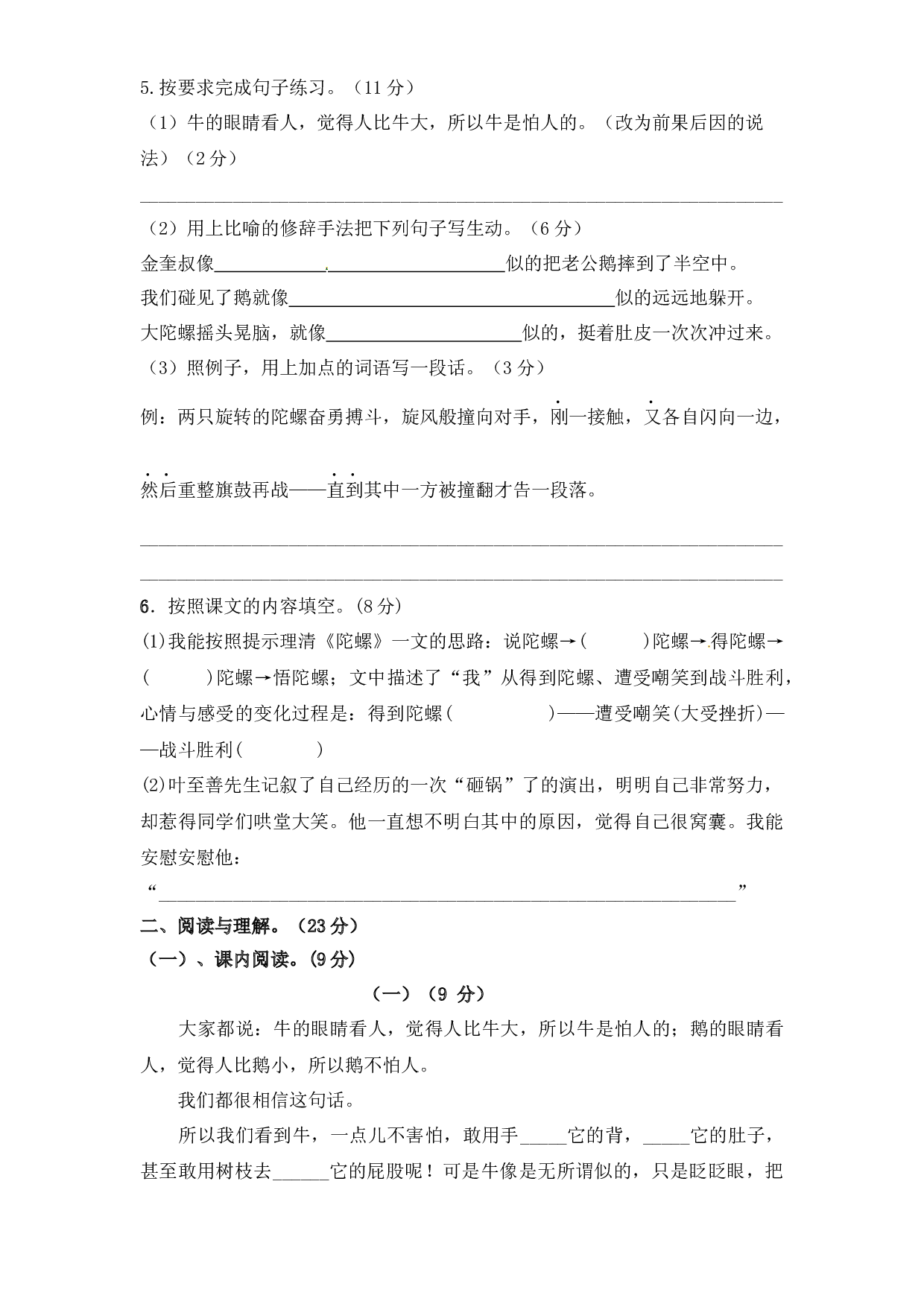 人教统编版四年级上册语文第六单元测试卷  含答案.docx 第2页