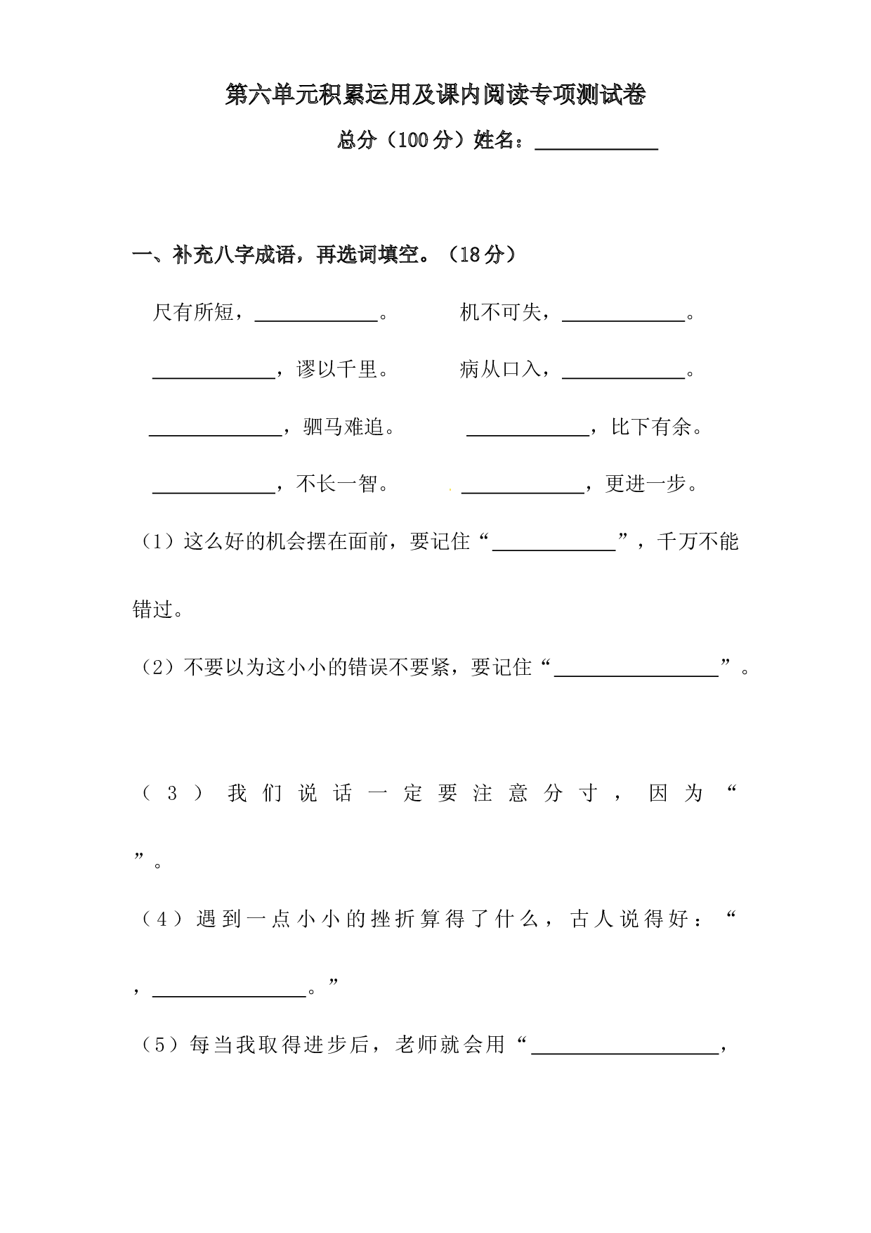 人教统编版四年级上册语文第六单元积累运用及课内阅读专项测试卷  含答案.docx 第1页