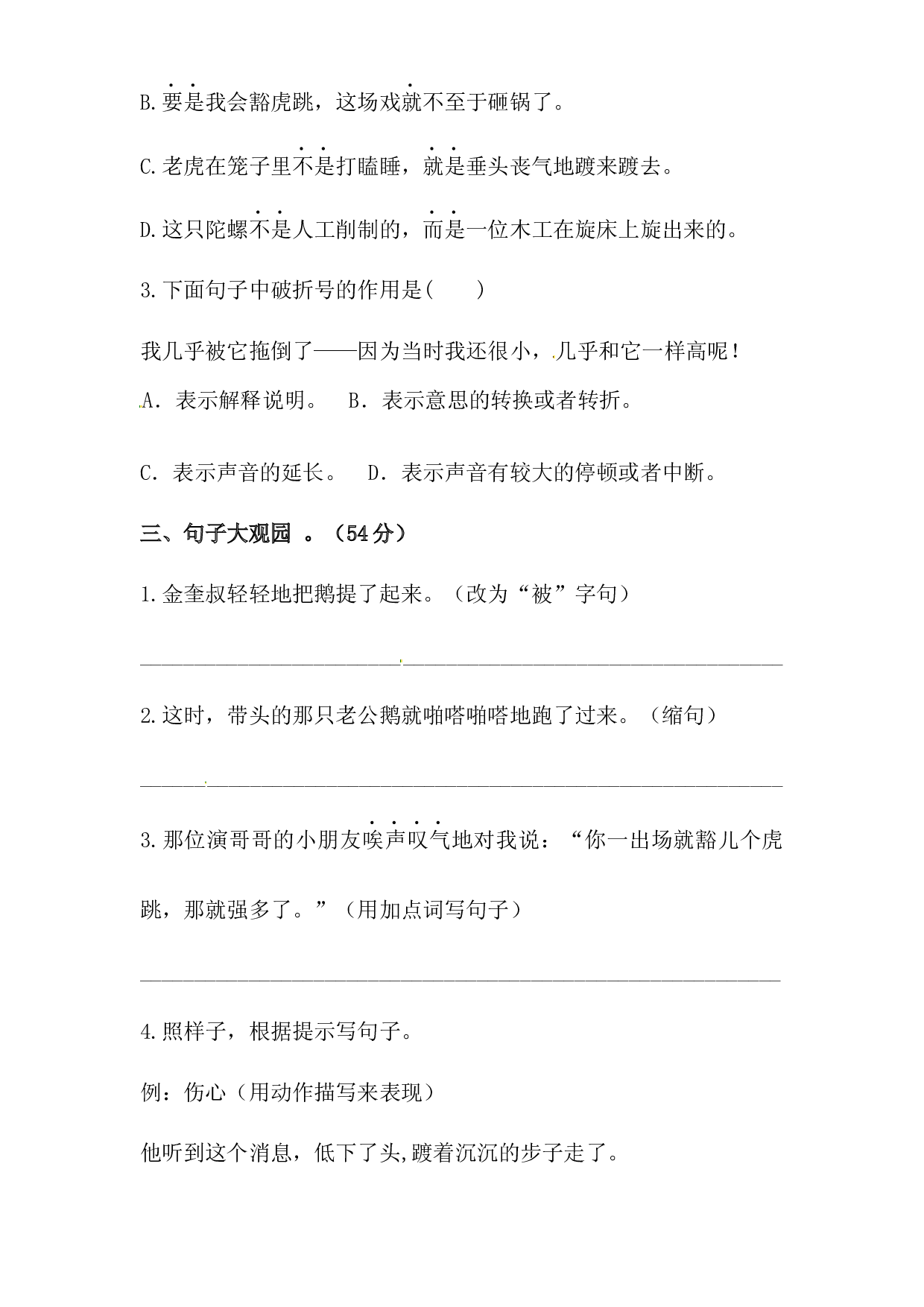 人教统编版四年级上册语文第六单元句子专项 测试卷  含答案.docx 第2页