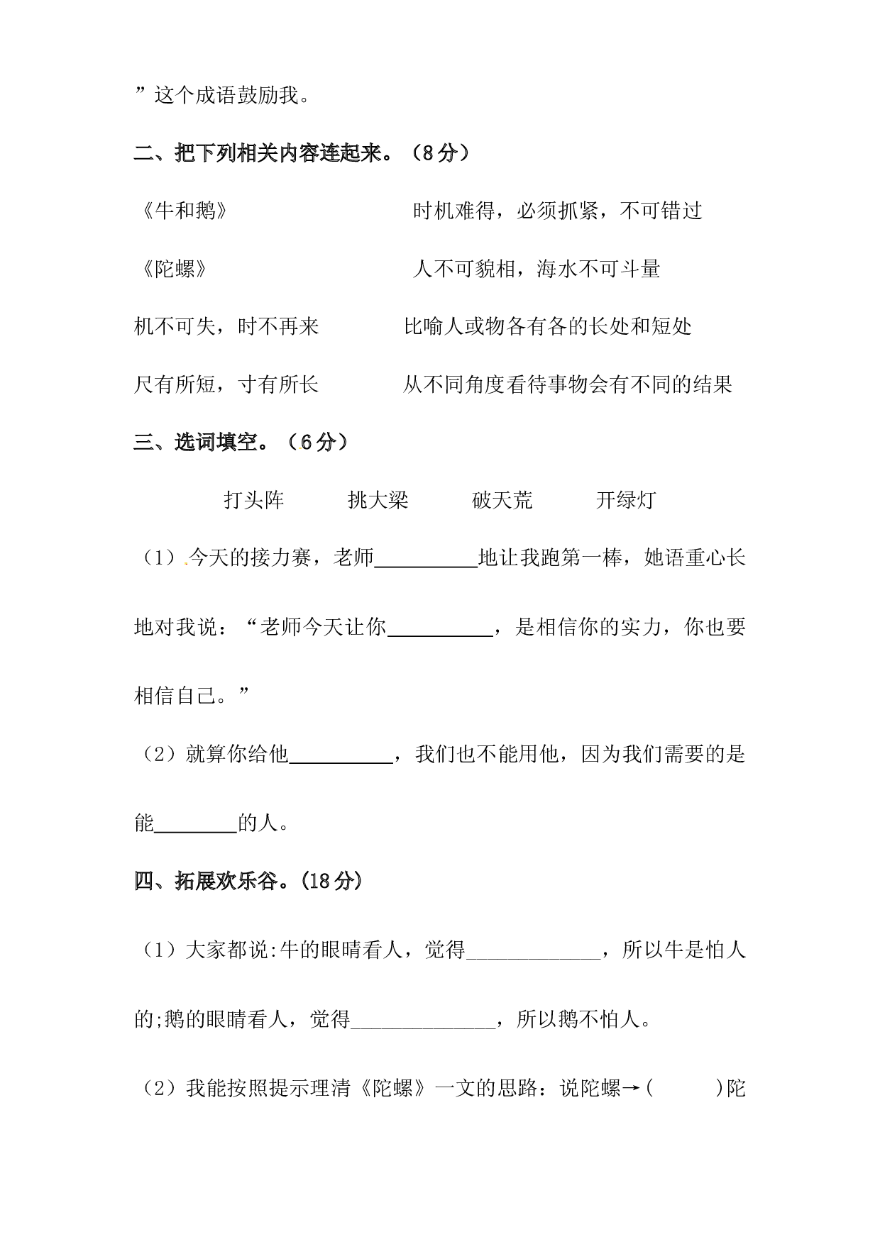 人教统编版四年级上册语文第六单元积累运用及课内阅读专项测试卷  含答案.docx 第2页