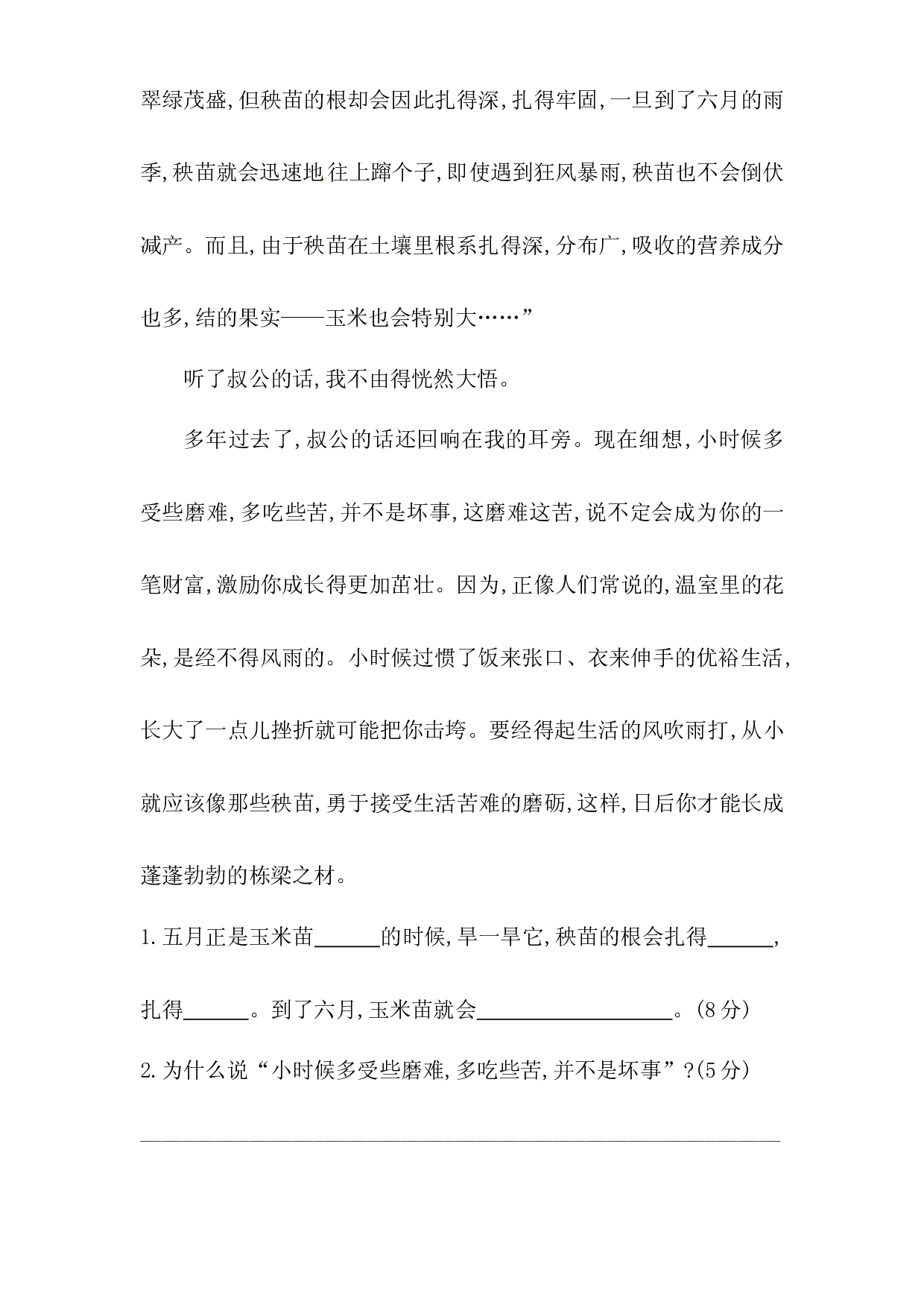 人教统编版四年级上册语文第六单元课外阅读专项测试卷  含答案.docx 第2页