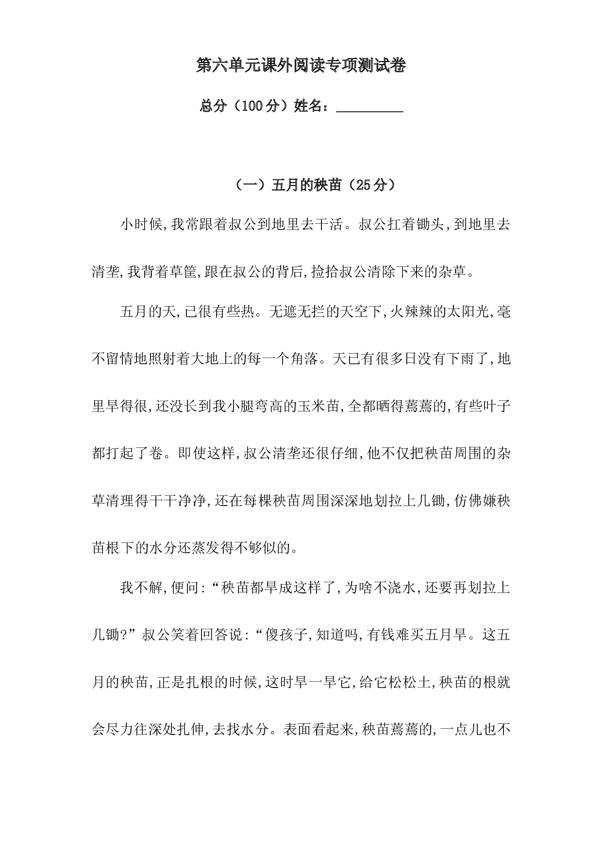 人教统编版四年级上册语文第六单元课外阅读专项测试卷  含答案.docx 第1页
