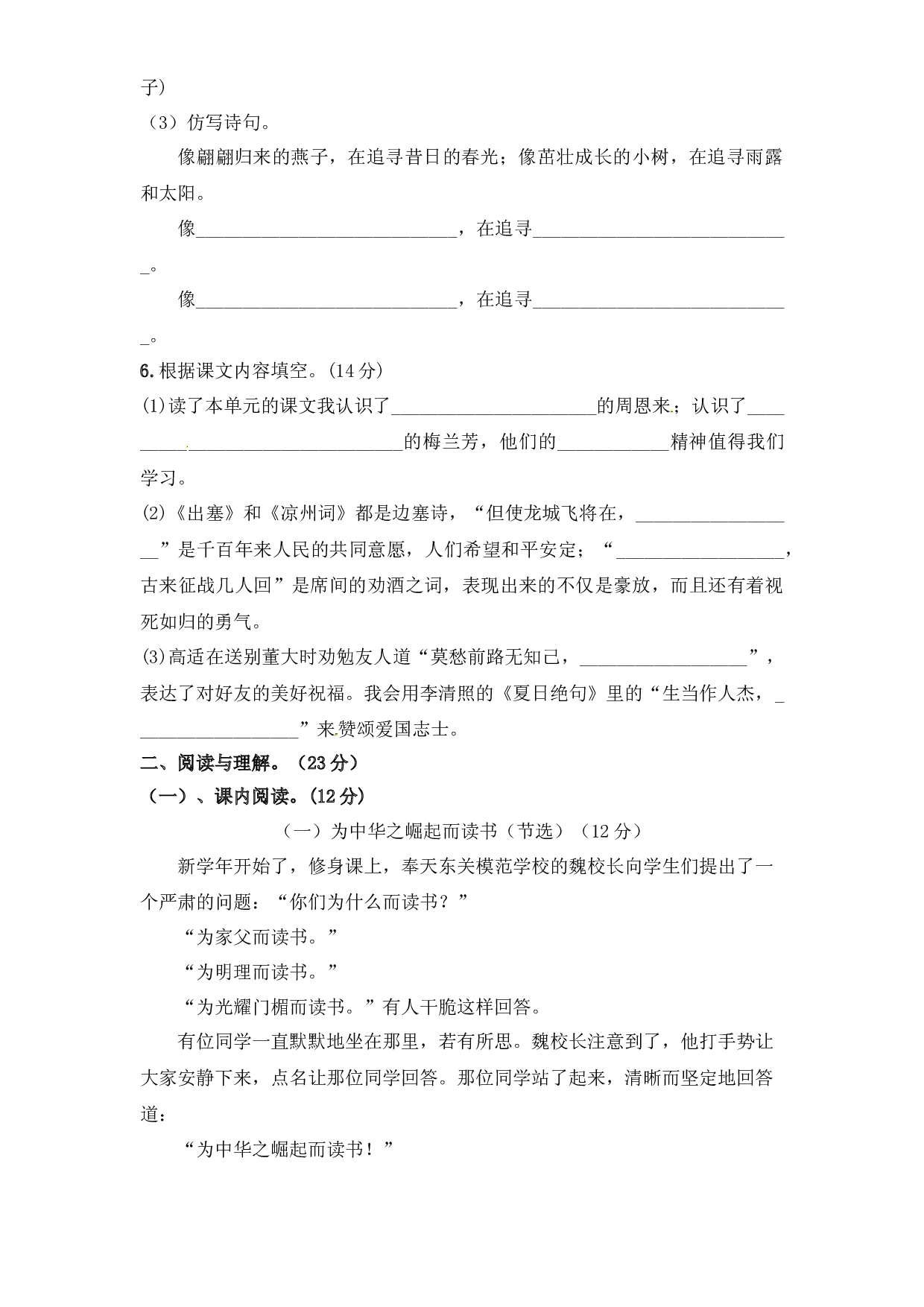 人教统编版四年级上册语文第七单元测试卷  （含答案）.docx 第2页