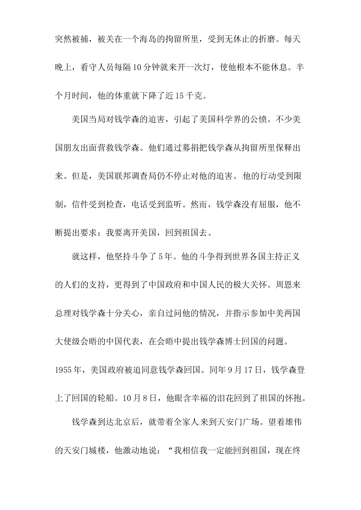 人教统编版四年级上册语文第七单元课外阅读专项测试卷  （含答案）.docx 第2页