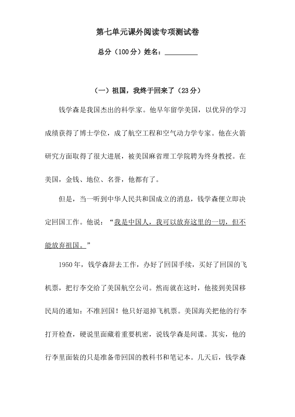 人教统编版四年级上册语文第七单元课外阅读专项测试卷  （含答案）.docx 第1页