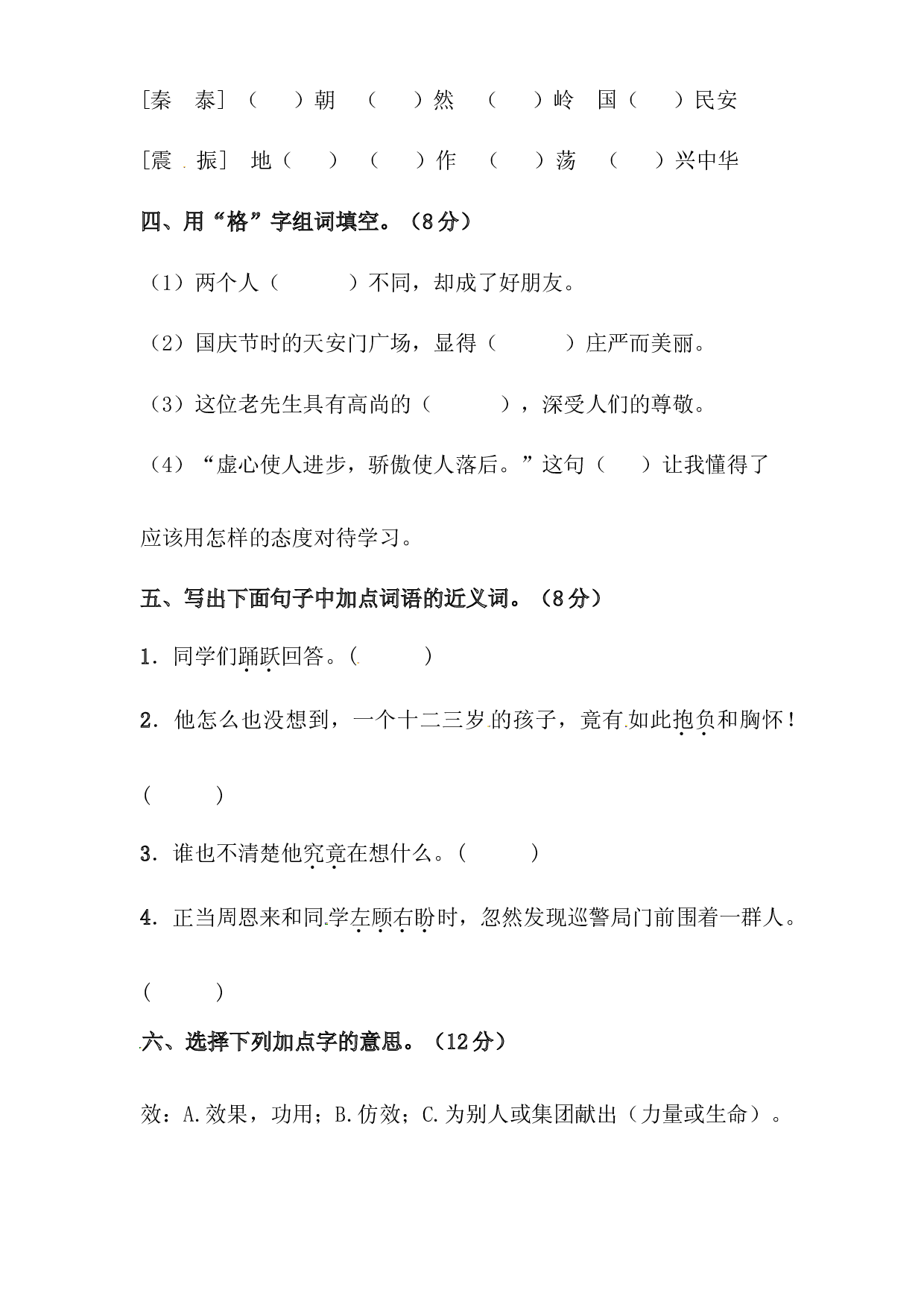 人教统编版四年级上册语文第七单元字词专项 测试卷  （含答案）.docx 第2页
